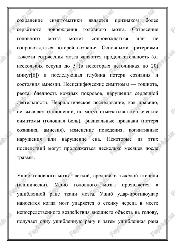 yanie, ventrikulyarnoe krovoizliyanie) sochetaniepravit odnovremenno mogut nablyudatsya razlichnie sochetaniya vidov cherepno-mozgovoy travmi: ushib i sdavlenie gematomoy, ushib i subaraxnoidalnoe krovoizliyanie, diffuznoe aksonalnoe povrejdenie i ushib, ushib golovnogo mozga so sdavleniem gematomoy i subarax noidalnim krovoizliyaniem. simptomipravit porajenie cherepnix nervov, ukazivayut na sdavlenie i ushib golovnogo mozga. ochagovie porajeniya mozga govoryat o povrejdenii opredelennoy oblasti golovnogo mozga, bivayut pri ushibe, sdavlenii golovnogo mozga. stvolovie simptomi — yavlyayutsya priznakom sdavleniya i ushiba golovnogo mozga. meningealnie simptomi — ix nalichie ukazivaet na nalichie ushiba golovnogo mozga, libo subaraxnoidalnogo krovoizliyaniya. spustya neskolko dney posle travmi mogut bit priznakom razvivshegosya meningita. klinicheskaya kartina[7]pravit , sonlivost; slabost; paresteziya; golovnaya bol; narushenie soznaniya — poterya soznaniya, somnolentsiya, sopor, koma, amneziya, sputannost soznaniya; nevrologicheskie priznaki — konvulsii, ataksiya; mogut izmenyatsya osnovnie pokazateli sostoyaniya organizma — glubokoe ili aritmichnoe dixanie, gipertenziya, bradikardiya — chto mojet svidetelstvovat o povishennom vnutricherepnom davlenii patofiziologiya v pediatrii[7]pravit vistupayushiy zatilok, uvelichennaya proportsiya golovi po …