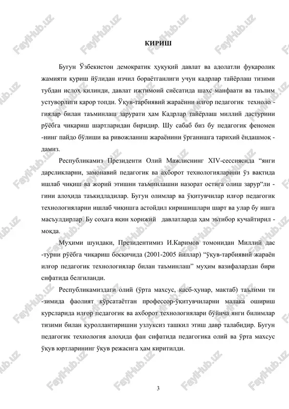 aq - sadi, kutilayotgan natijani to'g'ri belgilash, ta'lim metodlari, shakllari va vositalarini to'g'ri tanlash, talabalarning bilim, ko'nikma va malakalarini baholashni aniq mezonlarini oldindan ishlab chiqish, mashg'ulotga ajratilgan vaqt ichida ularni to'g'ri amalga oshirish va bir-biri bilan uyg'unlashuviga e'tiborni qaratish maqsadga muvofiqdir. har qanday faoliyat maqsadi - kelajag faoliyat natijasining xayoldagi qiyofasidir. zamonaviy o'qitish texnologiyasi maqsadlarga izchil mo'ljal olishning asosi bo'lib, tezda ushbu borada qaytib keladigan aloqa manbai hisoblanadi. bunda o'quv maqsadlari imkoni boricha aniqlashtiriladi. zamonaviy pedagogik texnologiya o'zining pedagogika va boshqa fan yutuqlari bilan bog'liq xususiy nazariyasiga ega; u birinchi galda o'quv-tarbiyaviy jarayonni ilmiy asosda qurishga yo'naltirilgan; o'qitishning axborotli vositalaridan, didaktik materiallardan, faol metodlardan keng foydalanishga asoslangan o'qituvchi va talabalarning birgalikdagi faoliyatiga zamin yaratadi. kelajakda ta'lim taraqqiyotining haqqoniy dvigateli sifatida o'qituvchi faoliyatini yangilashga, ta'lim-tarbiya jarayonini maqbul (optimal) qurishga, talaba yoshlarda hur fikrlilik, bilimga chanqoqlik, vatanga sodiq - lik, insonparvarlik tuyg'ularini shakllantirishga ijobiy ta'sir ko'rsatadi. 1. innovatsion faoliyat 1.1. innovatsion faoliyatning …