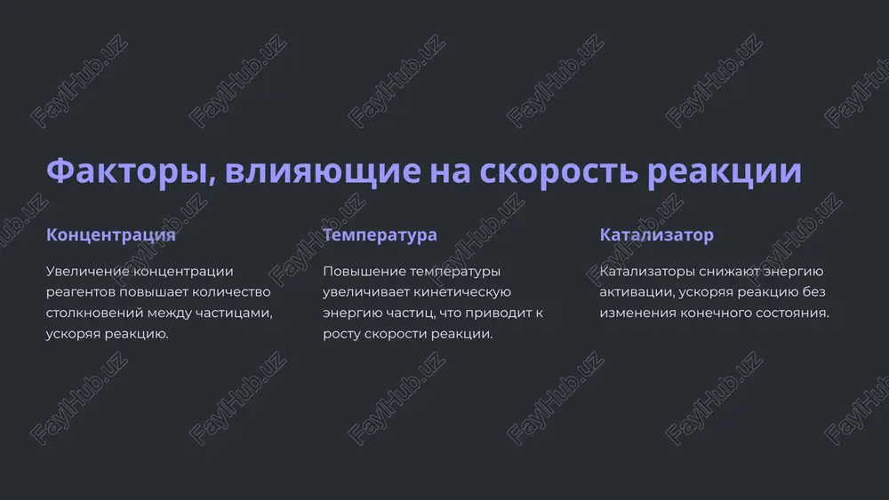 kinetika: osnovnie ponyatiya i zakoni - Page 3