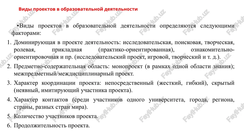 jnim kolichestvom uchastnikov odnogo proekta, vipolnyaemogo pod ruko­vodstvom prepodavatelya - rukovoditelya proekta. rukovoditel proekta (tyutor, sovetnik, fasilitator) - eto sotrudnik strukturnogo podrazdeleniya, igrayushiy rol resursa, neobxodimogo dlya vovlecheniya studentov v gruppovuyu rabotu i or­ganizatsii proektnoy raboti. viborochniy metod v proektnom issledovanii dostovernost issledovaniya opredelyaetsya v pervuyu ochered kachestvom isxodnoy empiricheskoy bazi, kotoraya yavlyaetsya osno­voy dlya formirovaniya osnovnix rezultatov. naprimer, provesti opros sredi znachitelnogo chisla respondentov chasto ne predstav­lyaetsya vozmojnim, da, v obshem, v etom i net sushestvennoy neobxo­dimosti. poetomu, kak pravilo, primenyaetsya viborochniy metod. to est neobxodimo vibrat opredelennoe kolichestvo ob'ektov, analiz svedeniy o kotorix pozvolit sdelat vivodi o protsesse ili ob'ekte v tselom. sovokupnost, iz kotoroy provoditsya otbor, nazivaetsya gene­ralnoy sovokupnostyu; otobrannie dannie sostavlyayut viboroch­nuyu sovokupnost. eti dannie predstavlyayut interes, poskolku dayut osnovanie dlya sujdeniy o parametrax i svoystvax general­noy sovokupnosti. populyarnost viborochnogo metoda ob'yasnyaetsya tselim ryadom prichin, k kotorim mojno otnesti: povishenie tochnosti dannix: menshiy ob'em dannix sni­jaet …