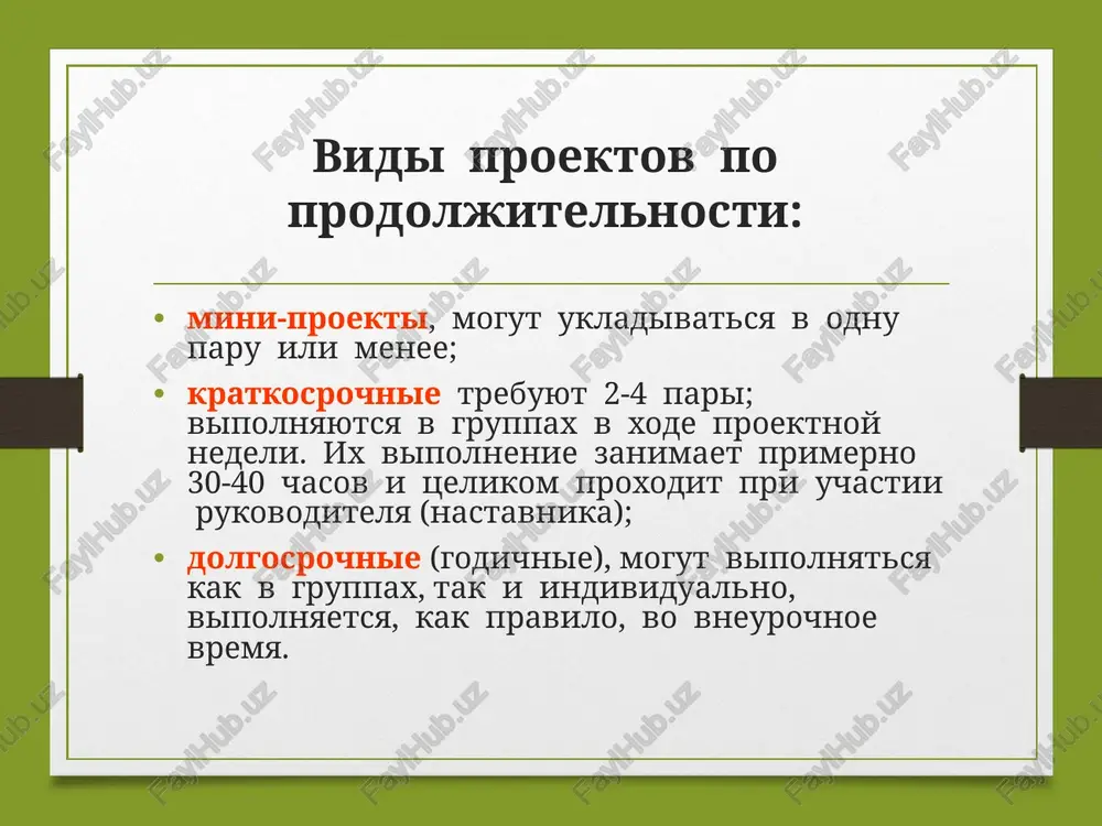 eksperimenti, opiti, chertej, raschet). perspektivi dalneyshego razvitiya proekta (vozmojnosti dalneyshego prodoljeniya proekta: rasshirenie territorii, kontingenta uchastnikov, organizatorov, rasshirenie soderjaniya i t.d.) primernaya struktura proekta byudjet proekta. (tolko dlya sotsialnogo tipa). prilojeniya (otzivi o proekte, stsenarii, tematika po vashemu jelaniyu v nego mogut bit vklyucheni svoi kriterii otsenivaniya vashey raboti, illyustratsii i t.d.) zaklyuchenie obshie vivodi iz 1 i 2 glav prakticheskaya znachimost i oblast primeneniya vashego proekta itog vashey raboti (opisanie prakticheskoy chasti i poluchenie novix znaniy) osnovnie trebovaniya ob'em raboti 1). 10-20 stranits. bez ucheta prilojeniy i titulnogo lista zashita proekta 1). ne bolee 5 minut doklad (beliy list) 2). 5-7 minut vopros ot komissii osnovnie trebovaniya po oformleniyu oformlyaetsya na listax a 4. shrift times new roman 12, 14. interval 1,5. viravnivanie po shirine. pravoe pole – 3 sm, levoe, verxnee i nijnee pole 2 sm. stranitsi doljni bit pronumerovani (titulniy list – pervaya stranitsa, nomer ne stavitsya). …