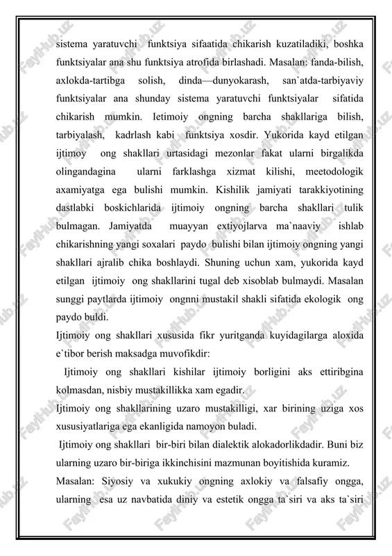 ing sinfiy va partiyaviyligi xakida xaddan tashkari kup gapirildi, ammo ularning umuminsoniy axamiyatgaegabulgan jixatlari xususida deyarli farkyuritiladi. mustakillik sharofati tufayli bunday biryoklamalikka chek kuyilmokda. prezidentimiz i.a.karimov ta`kidlaganidek, «mustakil uzbekiston kuch kudrati manbai-xalkimizning umuminsoniy kadriyatldarga sodikligidir. xalkimiz adolat, tengliik, axil kushnichilik va insonparvarlikning nozik kurtaklarini asrlar osha avaylab-asrab kelmokda. uzbekistonni yangilashning oliy maksadi ana shu an`analarni kayta tiklash, ularga yangi mazmun bagishlash, zaminimizda tinchlik va demokratiya, farovonlik madaniyat, vijdon erkinligi v xar bir kishini kamol toptirishga erishish uchun zarur shart-sharoit yaratishdir». ahloqiy ong axlok xam ijtimoiy ong shakllaridan biri sifatida kishilarning jamiyatdagi xatti-xarakatlari, yashash normalari, yurish-turishlari, printsiplari, koidalari shuningdek ularning uzaro bir-birlariga xamda ijtimoiy birlashmalarga bulgan munosabatlarni ifodalaydi. axlokk jamiyat tarakkiyotining ilk boskichida paydo bulgan. uning paydo buliishida kishilarning munosabatlari xal kiluvchi rol uynaydi. axlok jamiyatda kishilarning xatti-xarakatlarini, xulk atvorlarini tartibga soluvchi extiyojlar mavjud bulganligi uchun kelib chikadi. axlok inson xayotidan, ularning moddiy xayot sharoitlaridan ajralgan yuzaga kelmaydi. axlokiy ong axlokiy …