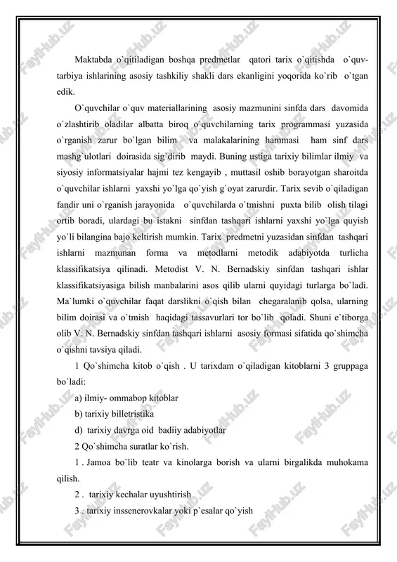 yushtirish v. n. bernadskiy va a. sa`dievning fikricha o`quvchilar sinfdan tashqari qo`shimcha kitob o`qib, filmlar ko`rib va radioleksiyalar eshitish, olgan bilimlari va tasavvurlari ommaviy faoliyat bilan qo`shib olib borib hosil qilingan taqdirdagina ko`zlangan maqsadga erishadi mustaqillikni tashabbus va ijodiy ishlash qobiliyatini ustira oladi. keyingi 20-40 yil ichida, ayniqsa mustaqil davlat tashkil topgan so`ng maktabdan va sinfdan tashqari ishlar ko`lami kengaydi, mazmunan boyidi, ish formalari o`zgaradi. bu ishlarning nazariy tomonlari ham ishlab chiqildi. sinfdan tashqari ishlar tashkiliy jihatdan ommaviy va to`garak ishlariga bo`linadi metodist olimlar asarlarida sinfdan tashqari ishlarning nazariy masalalari ishlab chiqilgan, maktab tajribasiga suyanib sinfdan tashqari ishlarning asosiy boshlang`ich formasi ommaviy ishlar ekanligi isbot qilib berilgan. sinfdan tashqari ishlarning ommaviy formasiga ovoz chiqarib o`qish, kinofilmlar ko`rish, ekskursiyalar uyushtirish, o`quv konferensiyalari, kechalar, konkurslar tashkil qilish, olimpiadalarda ishtirok etish, o`lka burchagi va maktab ko`rgazmalarini tashkil etish kabilar kiritilgan. metodist m. n. vagin tarix ta`limida sinfdan tashqari qilinadigan ish metodlari sohasida keyingi …
