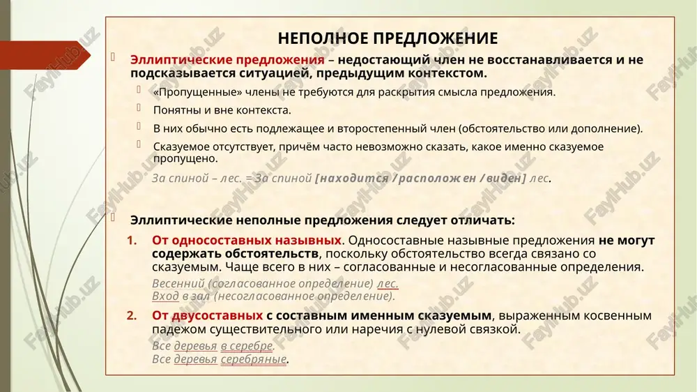 . nashe delo – povinovatsya, a ne kritikovat (podlejashee – sush. v i. p., skazuemoe – infinitiv, svyazka nulevaya). 3. zemlya vnizu kazalas morem, a gori – gromadnimi okamenevshimi volnami (nepolnoe predlojenie, opushena svyazka sis; parallelizm konstruktsiy). 4. delo xudojnika – protivostoyat stradaniyu vsemi silami, vsem talantom (podlejashee – sush. v i. p., skazuemoe – infinitiv, svyazka nulevaya). 5. lyublyu nebo, travu, loshadey, vsego bolshe – more (vtoraya chast slojnogo bessoyuznogo predlojeniya – nepolnoe predlojenie s opushennim skazuemim lyublyu). 6. kogda ya shyol k tramvayu, po doroge pitalsya vspomnit litso devushki (glavnaya chast slojnopodchinyonnogo predlojeniya – nepolnoe predlojenie s opushennim podlejashim ya). 7. skvoz chyornie ogromnie vetvi listvennits – serebryanie zvyozdi (nepolnoe predlojenie s opushennim skazuemim vidni). 8. emu skoro ne podnyatsya na nogi, da i podnimetsya li voobshe? (vtoraya chast slojnogo predlojeniya – nepolnoe predlojenie s opushennim podlejashim on; pauzi net, poetomu tire ne stavitsya). analiz – 2. 9. …