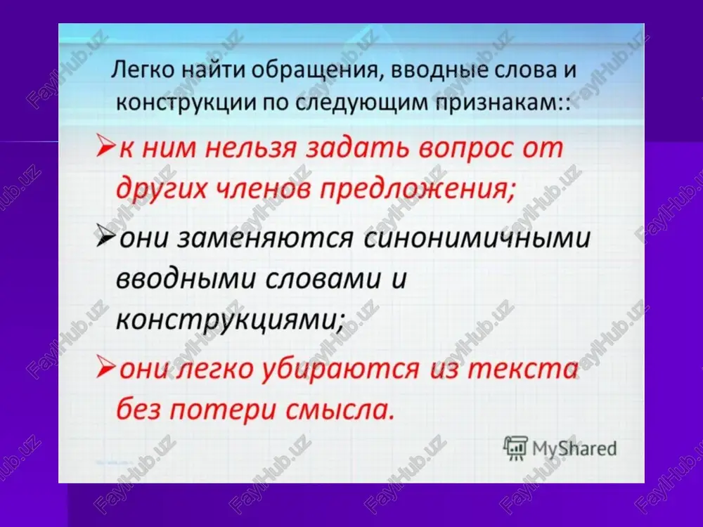 a, zapyataya, kotoraya doljna bila «zakrivat» vvodnoe slovo, perenositsya v konets obosoblennogo oborota). ya uvidel, tochnee pochuvstvoval, chto ona ko mne neravnodushna. krome etogo, zapyataya ne stavitsya pered vvodnim slovom, raspolojennim v kontse obosoblennogo oborota. na prazdniki mi reshili kuda-nibud s'ezdit, v kolomnu naprimer. esli je vvodnoe slovo stoit v seredine obosoblennoy konstruktsii, to ono videlyaetsya zapyatimi na obshem osnovanii. ya reshil ob'yasnitsya v lyubvi, pochuvstvovav, kajetsya, serdtsem, chto i ona ko mne neravnodushna. esli vvodnie slova raspolojeni pered oborotom, nachinayushimsya slovami «kak» ili «chtobi», to oni videlyayutsya zapyatimi. projitiy den pokazalsya ey bessmislennim, v sushnosti, kak i vsya jizn. on na mgnovenie zadumalsya, veroyatno, chtobi podobrat nujnie slova. naydite vvodnie slova. opredelite ix znacheniya bit bessmertnim ne v sile, no nadejda moya: esli budet rossiya, znachit, budu i ya poryadok misley po mneniyu vernadskogo, jivoy organizm i zemnaya kora blizki po ximicheskomu sostavu istochnik po letopisnoy legende, vladimir monomax …
