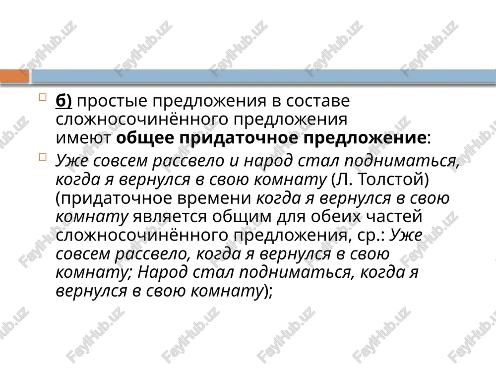 s zapyatoy stavitsya lish v tom sluchae, kogda oni soedinyayut dva predlojeniya, kotorie bez nix bili bi razdeleni tochkoy: skoro ves sad, sogretiy solntsem, oblaskanniy, ojil, i kapli rosi, kak almazi, zasverkali na listyax; i stariy, davno zapushenniy sad v eto utro kazalsya takim molodim, naryadnim (chexov). vmesto zapyatoy prostie predlojeniya v sostave slojnosochinyonnogo predlojeniya mogut razdelyatsya tire: tire stavitsya v tom sluchae, esli vo vtoroy chasti slojnosochinyonnogo predlojenii soderjitsya neojidannoe prisoedinenie ili rezkoe protivopostavlenie: tut razdalsya lyogkiy svist – i dubrovskiy umolk (pushkin); ya speshu tuda j – a tam uje ves gorod (pushkin). chasto v etix sluchayax ili tolko pervoe predlojenie, ili oba predlojeniya yavlyayutsya nazivnimi (nominativnimi): eshyo napor – i vrag bejit (pushkin); eshyo god, dva – i starost... (erenburg). /docprops/thumbnail.jpeg 3haku npenuhehna 8 cct pocmete npedvoxcenun, exodmuve © cocmos (cemomdennomcs qpye om 2pyed scnnmes = mpuwepe: oxwa 60 cox koprycx bens ‘oxo occewens, vommeco wo epauadvow …
