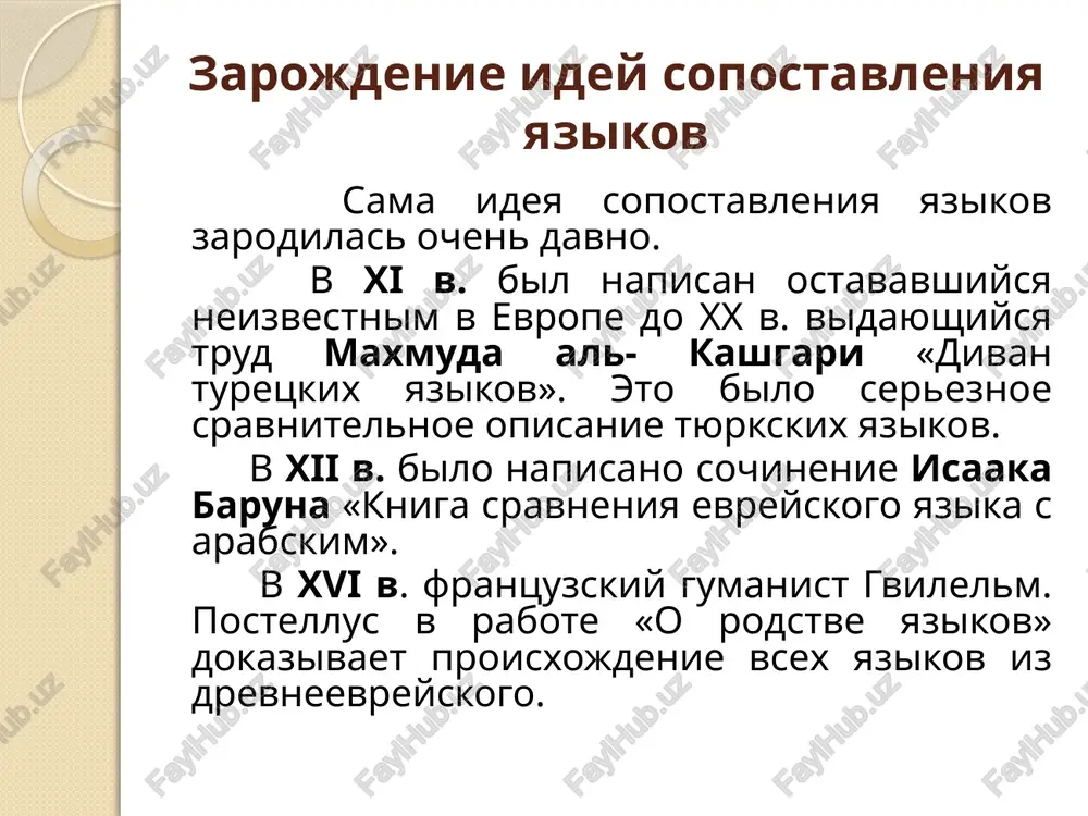 kie ieroglifi; 1837-1840 gg. - georg fridrix grotefend rasshifroval drevnepersidskuyu klinopis, obslujivavshuyu akkadskiy, elamskiy, xettskiy i xaldeyskiy yaziki. perviy period sravnitelno-istoricheskogo yazikoznaniya 1816-1870 gg. osnovopolojniki sravnitelno-istoricheskogo yazikoznaniya nemetskiy uchyoniy frants bopp: 1816 g. «o sisteme spryajeniya sanskrita v sravnenii s takovim grecheskogo, latinskogo, persidskogo i germanskogo yazikov», 1833-1852 gg. «sravnitelnaya grammatika sanskrita, zenda, armyanskogo, grecheskogo, latinskogo, litovskogo, staroslavyanskogo, gotskogo i nemetskogo» (3 toma); datchanin rasmus rask: 1818 g «issledovanie v oblasti drevnesevernogo yazika, ili proisxojdenie islandskogo yazika»; nemetskiy uchyoniy yakob grimm: 1819 g. «nemetskaya grammatika», t. i; aleksandr xristoforovich vostokov: 1820 g. «rassujdenie o slavyanskom yazike». tipi yazikovix sootvetstviy 1. zvukovie sootvetstviya. zvuki, obrazuyushie korni indoevropeyskogo proisxojdeniya, doljni sootvetstvovat drug drugu po tochno ustanovlennim pravilam. naprimer, sanskritskomu [bh] v grecheskom sootvetstvuet [φ] (f), v latinskom [f], v slavyanskix yazikax – [b]; [dh] v grecheskom sootvetstvuet [θ] (teta), v latinskom [f], v slavyanskix yazikax [d]; [gh] sootvetstvuet grecheskoe [χ], latinskoe [h] …