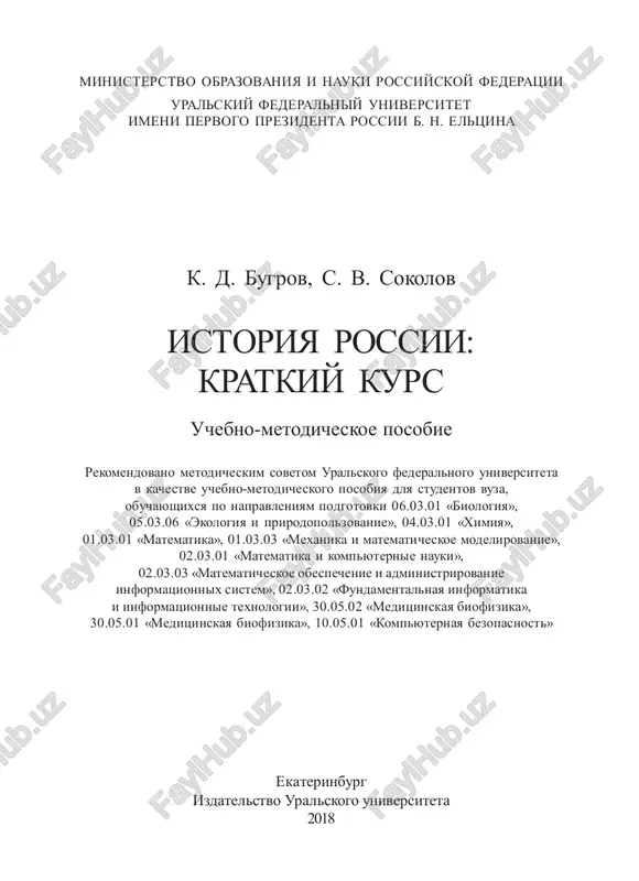 nie moskvi i obrazovanie edinogo gosudarstva (xiv – pervaya polovina xvi v.) ....... 28 3.1. velikoe knyajestvo moskovskoe ........................................................... 28 3.2. osvobojdenie ot ordinskoy zavisimosti ....................................... 30 3.3. sozdanie tsentralizovannogo russkogo gosudarstva ....................... 31 3.4. vlast i sotsium v kontse xv – pervoy polovine xvi v. ................. 33 3.5. zakreposhenie krestyan ......................................................................... 35 voprosi dlya obsujdeniya ............................................................................. 36 spisok literaturi po teme .......................................................................... 36 4 tema 4. rossiyskoe tsarstvo vo vtoroy polovine xvi v. ................................................................... 37 4.1. reformi 1550-x gg. i oprichnina .......................................................... 37 4.2. vneshnyaya politika vo vtoroy polovine xvi v. ................................. 38 4.3. soslovnaya struktura obshestva v kontse xvi–xvii v. ....................... 39 voprosi dlya obsujdeniya ............................................................................. 41 spisok literaturi po teme ......................................................................... 41 tema 5. rossiya v xvii v. ................................................................................ 42 5.1. smutnoe vremya ......................................................................................... 42 5.2. pervie romanovi ................................................................................... 43 voprosi dlya obsujdeniya ............................................................................. 46 spisok literaturi po teme ......................................................................... 46 tema 6. preobrazovaniya v rossii v …