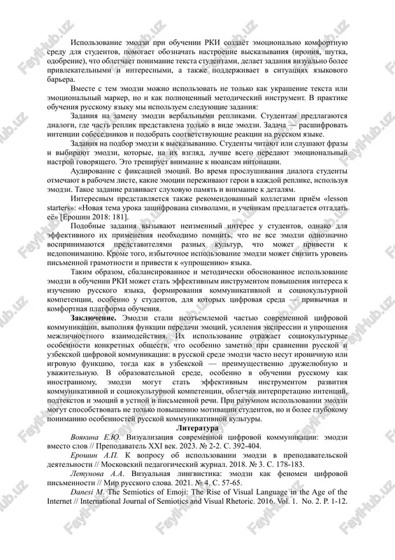 od anketirovaniya i intervyu. materialom issledovaniya stali emodzi v kontekste russkogo i uzbekskogo tsifrovogo obsheniya. osnovnie rezultati. emodzi, integrirovannie v pismennuyu kommunikatsiyu, vipolnyayut neskolko funktsiy: pomogayut peredat intonatsiyu sobesednika, ego nastroenie; pozvolyayut bistro virazit chuvstva; formiruyut stil obsheniya (shutliviy, ironichniy, drujelyubniy); zameshayut kratkie otveti v faticheskom obshenii. pri etom emodzi okazivayut kak polojitelnoe, tak i otritsatelnoe vliyanie na yazik i mishlenie. s odnoy storoni, emodzi uproshayut obshenie, ekonomyat vremya na soobshenie, sozdayut drujelyubnuyu, emotsionalnuyu atmosferu obsheniya, pomogayut pravilno interpretirovat soobshenie, razvivayut vizualnoe mishlenie [voyakina 2023]. s drugoy storoni, oni obednyayut pismennuyu rech, formiruya shablonnoe mishlenie, privodyat k neodnoznachnoy interpretatsii v mejkulturnom obshenii, provotsiruyut poverxnostnoe vospriyatie teksta. dj. park i m. yang na osnove issledovaniya obsheniya predstaviteley raznix kultur v tvittere prixodyat k vivodu o natsionalno-kulturnix razlichiyax v ispolzovanii emodzi [park 2014]. etot vivod spravedliv i v otnoshenii russkoy i uzbekskoy tsifrovoy kommunikatsii. dlya russkoy traditsii xarakterno aktivnoe ispolzovanie emodzi v …