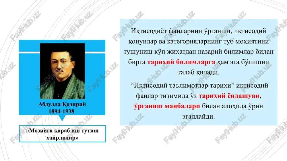sida nazariyalarga aylantirilgan. iqtisodiy fanning rivojlanish bosqichlari “ekonomiya” antik davrdan kapitalistik munosabatlarning rivojlanishigacha bo'lgan davr (xvii-xvii asrlar) “siyosiy iqtisod” iqtisodiy ta'limotlarning alohida fan tarmog'i bo'lib shakllanishi va rivojlanishi davri (xviii-xix asrlar) “ekonomiks” turli maktablar va yo'nalishlar sifatida taqdim etiladigan zamonaviy iqtisodiyot fani merkantilizm (xv-xvii asrlar (qisman xviii asr boshlari) - iqtisodiy siyosatda mamlakatda nodir metallarni ko'proq to'plash, ta'limotda esa muomala (savdo, pul oboroti) sohasidagi iqtisodiy qonuniyatlarni izlashdir. klassik iqtisodiy maktab (xviii asr). ushbu iqtisodiy ta'limot ichida fiziokratizm ham vujudga keldiki, uning umri uncha uzoq bo'lmadi. klassik maktab g'oyalari hozirgi davrda ham turli shakllarda qayta namoyon bo'lmokda (neoklassik, liberal, neoliberal...). marksizm ta'limoti (nobozor iqtisodiyot) ham tarixda muhim o'rinni egallaydi. 1917 yilda boshlangan rossiyada marksizmni hayotga tadbiq etish jarayoni samarasiz tugadi. keyinchalik shu yo'lga o'tgan bir qancha mamlakatlarda ham eksperiment samarasiz yakunlandi. marjinalizm (xix asr 2-yarmi) avvalgi g'oyalarga, marksizmga muholif ravishda vujudga kelgan va ushbu umumlashtirilgan ta'limot zamonaviy iqtisodiy g'oyalarning asosi hisoblanadi. …