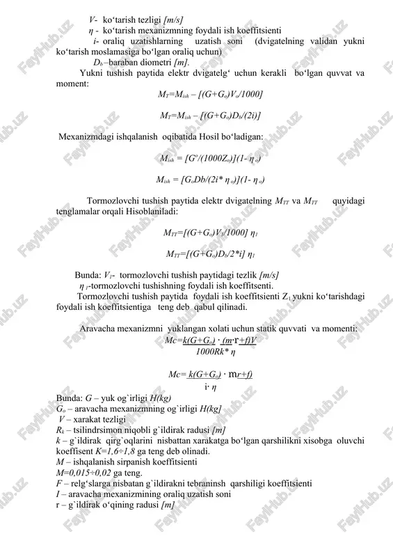 anlarda koʻpincha ku turdagi chetki viklyuchatellar keng ishlatiladi. eshiklarni ochilib ketishiga yoʻl qoʻymaslik maqsadida v-10 turdagi chetki viklyuchatellar ishlatiladi. koʻtarish mexanizmda ku – 133 turdagi qoʻl osti chetki viklyuchatelgʻ koʻzda tutiladi va kerak paytda mexanik tomondan mexanizm toʻxtatiladi. kontrollerlar – kommutatsion apparat sifatida yurgizish, toʻxtatish va reverslash, yurgizib – pastlovchi qarshiliklarni ulash va uzish va boshqa kommutatsiyalarni amalga oshiradi. kontrollerlar - barabanli, mushtumsimon va magnit turda bajariladi. kontaktorlar - elektr magnit opparati boʻlib elektr zanjirlarini tez – tez ulab uzish uchun moʻljallangan, yurgizib – rostlovchi qarshiliklarning vazifasiga yurituvchi tokni cheklash hamda dvigatelning yakorgʻ yoki rotorini aylanma tezligini rostlash kiradi. kran elektr dvegatelining statik yuklamasi qarshilikning statik kuchi ortida hosil boʻlib mexanizmga tahsir koʻrsatadi. ushbu kuchlarning momenti statik moment deb ataladi. koʻprikli krantlarning mexanizmi uchun yurituvchi dvegatelni quvvatini aniqlashda qarshilik momentini xisoblash lozim. yukni koʻtaradigan boʻlgan statik quvvatni xamda statik momentni xisoblashda quyidagi tenglamalardan foydalanish mumkin: m c=[(g1+go)*v]/(102* η) mc=[(g+go)*db]/(2i η) …