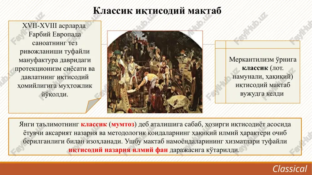 anish davri. d. rikardo j.b.sey, f.bastiya, t.maltus, n.senior, g.keri va boshq. classical u. petti (1623 –1687) k. marks. «ingliz siyosiy iqtisodining otasi» classical yirik er egasi, ma'lumoti bo'yicha vrach, fizika fanlari doktori, musiqa va anatomiya sohalari professori boylikning asosi ishlab chiqarishda, degan fikrni ilgari surgan qiymatning mehnat nazariyasi asoslarini yaratdi statistika («siyosiy arifmetika») faniga asos solgan 7 u. pettining iqtisodiy qarashlari boylik va pul nazariyasi pulning asosiy funktsiyasi – muomala vositasi boylik ishlab chiqarish sohasida yaratiladi. savdo «qishloq xo'jaligi va sanoat mahsulotlarini taqsimlovchi qon tomirlari» vazifasini bajaradi «mehnat boylikning otasi, er esa uning onasidir» degan iborani qo'llagan milliy boylikni yaratishda savdo va savdo kapitalining ishtirokini inkor etadi classical u. pettining iqtisodiy qarashlari baho va qiymat nazariyasi «tabiiy» classical siyosiy qiymat bozor bahosi misol. tovar qiymati kumush qazib oluvchi mehnati bilan yaratiladi va uning «tabiiy bahosi» hisoblanadi. kumush qiymatiga tenglashtirilgan tovarlar qiymati esa ularning «haqiqiy bozor bahosi» hisoblanadi. u. pettining iqtisodiy …