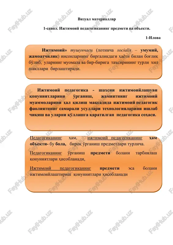 , ijtimoiy pedagogikaning ham ob'ekti- bu bola, biroq o'rganish predmetlari turlicha. pedagogikaning o'rganish predmeti bolani tarbiyalash qonuniyatlari hisoblanadi, ijtimoiy pedagogikaning predmeti esa bolani ijtimoiylashtirish qonuniyatlari hisoblanadi ijtimoiy pedagogikaning boshqa fanlar aloqasi. 2-ilova falsafa va ijtimoiy pedagogika. falsafa inson borlig'i masalalarini o'rtaga qo'yadi va ularga javob topishga harakat qilib, dunyoqarashining umumlashgan tizimini ishlab chiqadi. ijtimoiy pedagogikaning “ ijtimoiy tarbiya falsafasi” bo'limi inson va uning tarbiyasiga muayan qarashlardan kelib chiqadi va bu qarashlarda har doim u yoki bu falsafiy asoslarni uchratsak bo'ladi. etika va ijtimoiy pedagogika. etika axloqiy tasavvur va qarashlar rivojlanishining umumiy qonuniyatlarini, shuningdek, u tartibga solayotgan axloqiy ong shakllarini va ularning axloqiy faoliyatini tahlil qiladi. ijtimoiy pedagogika etika shakllantirgan tamoyillardan foydalanadi, tarbiya usullari va maqsadlarini ishlab chiqadi. falsafa, ijtimoiy tarbiya nazariya va uslubiyatining boshqa muammolarini o'rganadi. sotsiologiya va ijtimoiy pedagogika. sotsiologiya-jamiyat, ijtimoiy munosabatlar va ijtimoiy tarbiya uslubiyati rivoji faoliyat yuritishi, shakllanishi qonuniyatlari haqidagi fan ijtimoiy tarbiya sotsiologiyasi ijtimoiylashuv muammolarini o'rgana …