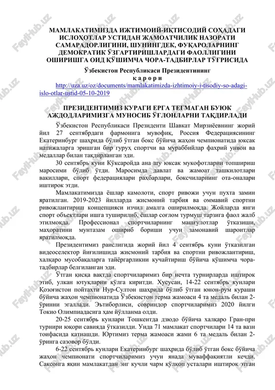 akatimizda-izhtimoiy-i-tisodiy-so-adagi-islo-otlar-ustid-05-10-2019 prezidentimiz kuragi erga tegmagan buyuk ajdodlarimizga munosib o'g'lonlarni taqdirladi o'zbekiston respublikasi prezidenti shavkat mirziyoevning joriy yil 27 sentyabrdagi farmoniga muvofiq, rossiya federatsiyasining ekaterinburg shahrida bo'lib o'tgan boks bo'yicha jahon chempionatida yuksak natijalarga erishgan bir guruh sportchi va murabbiylar faxriy unvon va medallar bilan taqdirlangan edi. 30 sentyabr kuni ko'ksaroyda ana shu yuksak mukofotlarni topshirish marosimi bo'lib o'tdi. marosimda davlat va jamoat tashkilotlari vakillari, sport federatsiyalari rahbarlari, bokschilarning ota-onalari ishtirok etdi. mamlakatimizda yoshlar kamoloti, sport rivoji uchun puxta zamin yaratilgan. 2019-2023 yillarda jismoniy tarbiya va ommaviy sportni rivojlantirish kontseptsiyasi izchil amalga oshirilmoqda. joylarda yangi sport ob'ektlari ishga tushirilib, yoshlar sog'lom turmush tarziga faol jalb etilmoqda. professional sportchilarning mashg'ulotlar o'tkazishi, mahoratini muntazam oshirib borishi uchun zamonaviy sharoitlar yaratilmoqda. prezidentimiz raisligida joriy yil 4 sentyabr kuni o'tkazilgan videoselektor yig'ilishida jismoniy tarbiya va sportni rivojlantirish, xalqaro musobaqalarga tayyorgarlikni kuchaytirish bo'yicha qo'shimcha chora-tadbirlar belgilangan edi. o'tgan qisqa vaqtda sportchilarimiz bir nechta turnirlarda ishtirok etib, …