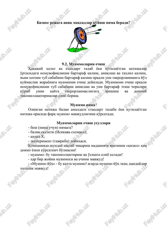 yoki kutilayotgan natija orasida farq muammo mavjudligini ko'rsatadi. muammolarni echish usullari - besh (nima uchun) nimaga? - baliq skeleti (isikava sxemasi); - qizil x; - eksperiment (tajriba) loyihasi. kompaniyada shunday ishlab chiqarish madaniyati yaratinki «qizil» ham doimo yomon ko'rsatkich bo'lmasin! - muammo- bu takomillashtirish va o'sishga olib keladi! - har bir joyni muammosi va echimi mavjud! - «muammo yo'q» - bu katta muammo! agarda muammo yo'q ekan, qandaydir xatolik mavjud! usish har bir xodim muammoni echishga mas'ul! - shunday muhit yaratinki muammoni echilishini tegishli xodimlar korxona ichida hal etsin. - etakchilik darajasini muvofiqlashtirish orqali muammoni echish osonlashtiriladi. - tizimdagi xatoliklar tufayli muammolar yuzaga keladi. etakchi (rahbar, muammo egasi): - e'tiborni muammoni echishga yo'naltirishi; - tezlik bilan nuqsonni tarqalishini to'htatish chorasini amalga oshirishi; - savollar asosida tub sababni aniqlashi; - xodim malakasini oshirishi; - chora ko'rishdan oldin haqiqiy holatni baholashi; - chorani to'g'ri ekanligini tekshirib ko'rishi lozim. muammoni echishda barcha imkoniyatlardan …