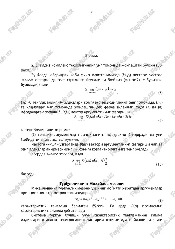 sbat o'šdan boshlab koordinata boshi atrofida musbat (soat strelkasiga šarshi) yo'nalishda burchakka burilsa, u ќolda sistema turђun bo'ladi (bu erda «n» xarakteristik tenglamaning darajasi). 6a-rasmda turђunlik shartlari uchun mixaylov gadograflarining ko'rinishlari keltirilgan. 6-rasm. a) sistemaning turђunlik shartlari; b) sistemaning noturђunlik shartlari; v) sistemaning turђunlik chegaralari shartlari uchun mixaylov gadograflarining ko'rinishlari. mixaylov gadografi taxlil etilganda, unda šuyidagi natija kelib chišadi. mixaylov gadografi koordinata tekisligida kvadratlarni ketma-ket kesib o'tganda, u ќašišiy va mavќum o'šlarni birin-ketin kesib o'tadi. mixaylov gadografi ќašišiy o'šni kesib o'tganda, uning mavќum funktsiyasi v(ω) nolga aylanadi, mavќum o'šni kesib o'tganda esa mixaylovning ќašišiy funktsiyasi u(ω) nolga aylanadi. shuning uchun gadografning ќašišiy va mavќum o'šlarni kesib o'tgan nuštalaridagi chastotaning šiymati u(ω) = 0 (a), v(ω) = 0 (b) tenglamalarining ildizlari bo'lishi kerak. 7-rasmda bu funktsiyalarning grafigi keltirilgan. 7-rasm. bu egri chizišlarning abtsissa o'ši bilan kesishgan nuštalari (a) va (b) tenglamalarning ildizlarini bildiradi. agar ω0, ω2, ω4,… (b) tenglamaning ildizlari ω1, …