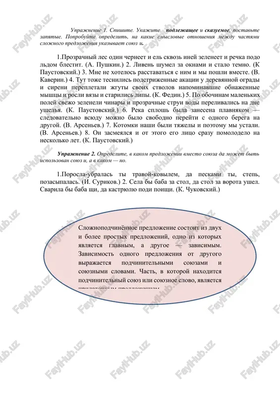 otom ne bilo za chto krasnet. ona govorila tak, kak budto derjala chto-to za shekoy. predlojeniya s pridatochnimi meri i stepeni. pridatochnie meri i stepeni otnosyatsya k ukazatelnim slovam «tak», «takoy», «stolko», «nastolko», «do togo», oboznachayut stepen proyavleniya priznaka, kachestva, deystviya i otvechayut na voprosi v kakoy stepeni? skolko? naskolko? naprimer: biatlonistka darya domracheva proshla distantsiyu bistree, chem predpolagali jurnalisti. vremya shlo medlennee, chem kapala v bochku dojdevaya voda s krishi. dojd proshel tak bistro, chto zemlya v sadu pod yablonyami ne uspela kak sleduet namoknut. predlojeniya s pridatochnimi mesta pridatochnie mesta otnosyatsya k narechiyam «tam», «tuda», «ottuda», «vezde», «vsyudu», «otovsyudu» ili obstoyatelstvam mesta i otvechayut na voprosi gde? kuda? otkuda? tam, gde lyudi boryutsya s purgoy, vstanet nad taygoy nash gorod yuniy (m. isakovskiy). kuda vedyot put pryamoy, tuda ne ezdyat na krivoy. gde net znaniy, tam net i smelosti. kuda derevo podrubleno, tuda ono i valitsya. predlojeniya s …