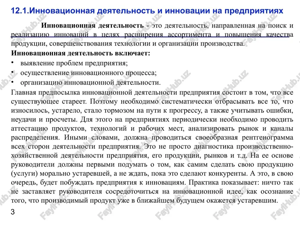 klo jelanie eyu polzovatsya?" innovatsiya doljna bit prostoy i imet tochnuyu tsel. velichayshaya poxvala innovatsii zvuchit tak: "smotrite-ka, kak vse prosto! kak ya do etogo ne dodumalsya?" vnedryat innovatsii effektivnee, imeya nebolshie dengi i nebolshoe kolichestvo lyudey, ogranichenniy risk. v protivnom sluchae pochti vsegda ne xvataet vremeni i sredstv dlya mnogochislennix dorabotok, v kotorix nujdaetsya innovatsiya. effektivnaya innovatsiya doljna bit natselena na liderstvo na ogranichennom rinke, v svoey nishe. inache ona sozdast situatsiyu, kogda konkurenti vas operedyat. chego ne sleduet delat innovatsiyami budut polzovatsya obichnie lyudi, a pri dostijenii krupnix masshtabov - i lyudi nekompetentnie. vse chereschur slojnoe v konstruktsii ili v ekspluatatsii pochti navernyaka obrecheno na neudachu. innovatsiya trebuet kontsentratsii energii. neobxodimo, chtobi lyudi, nad ney rabotayushie, xorosho ponimali drug druga. osushestvlyayte novovvedeniya radi udovletvoreniya potrebnostey tekushego vremeni. esli novovvedenie ne naydet nemedlennogo prilojeniya, ono ostanetsya lish ideey. nakonets, innovatsiya oznachaet izmeneniya v ekonomike, promishlennosti, obshestve, v povedenii pokupateley, …