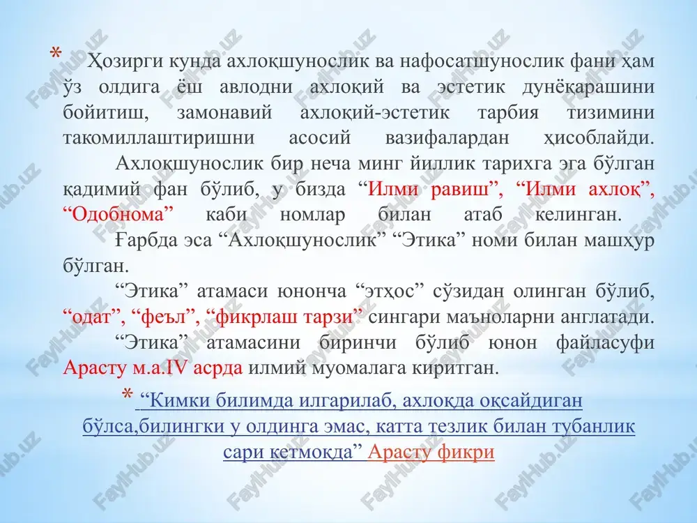 siz mamlakat-mustamlakadir. vatanparvarlik-bu insonning o'z vataniga muhabbati, uni asrab avaylashga bo'lgan ishtiyoqini anglatuvchi axloqiy tushuncha. millatchilik- o'z millatini ajratib olib unga buyuklik maqomini berishga intilish bo'lsa, millatparvarlik- boshqalarni kamsitmagan holda o'z millatining ravnaqi uchun kurashish, bu yo'lda lozim bo'lsa o'z hayotini ham fido qilish demakdir. ziyolilik- u jadidchilik harakatini bilan yuzaga keldi. u insoniyat jamiyatidagi madaniy va intelektual- aqliy taraqqiyat bilan bog'liq. fidoyilik-insonning muayyan mamlakat va jamiyatdagi qoidalarni, huquqiy me'yorlarni buzmay yashashi mumkin. mehnatsevarlik. mehnatni sevgan inson ijtimoiy-iqtisodiy sharoitini risoladagidek yo'lga qo'ygan, jamiyatda o'z ehtiyojlarini qondirib farovon yashashga muyassar bo'ladi. tinchlik parvarlik-urushning, qon to'kishning har qanday ko'rinishini inkor etadi. jo'mardlik-ovropada alturizm nomi bilan ogyust kont ilmiy muomalaga kiritgan. u kishidagi o'z qavmdoshlariga achinish hissidan, unga baxt va farovonlik tilash tuyg'usidan kelib chiqadi. o'zbekchilik axloqiy meyorlar va ularning amaliy ahamiyati: halollik va rostgo'ylik; hayolilik va insoflilik; xushfe'llik, shirinsuxanlik, kamtarinlik, bosiqlik; xudbinlik va shuxratparastlik; halollik- vijdon,adolat va burch kabi axloqshunoslik tushunchalari bilan …