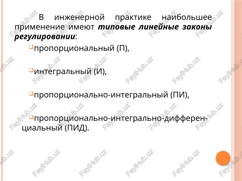diskretnie p, pi, pid-zakoni regulirovaniya - Page 3
