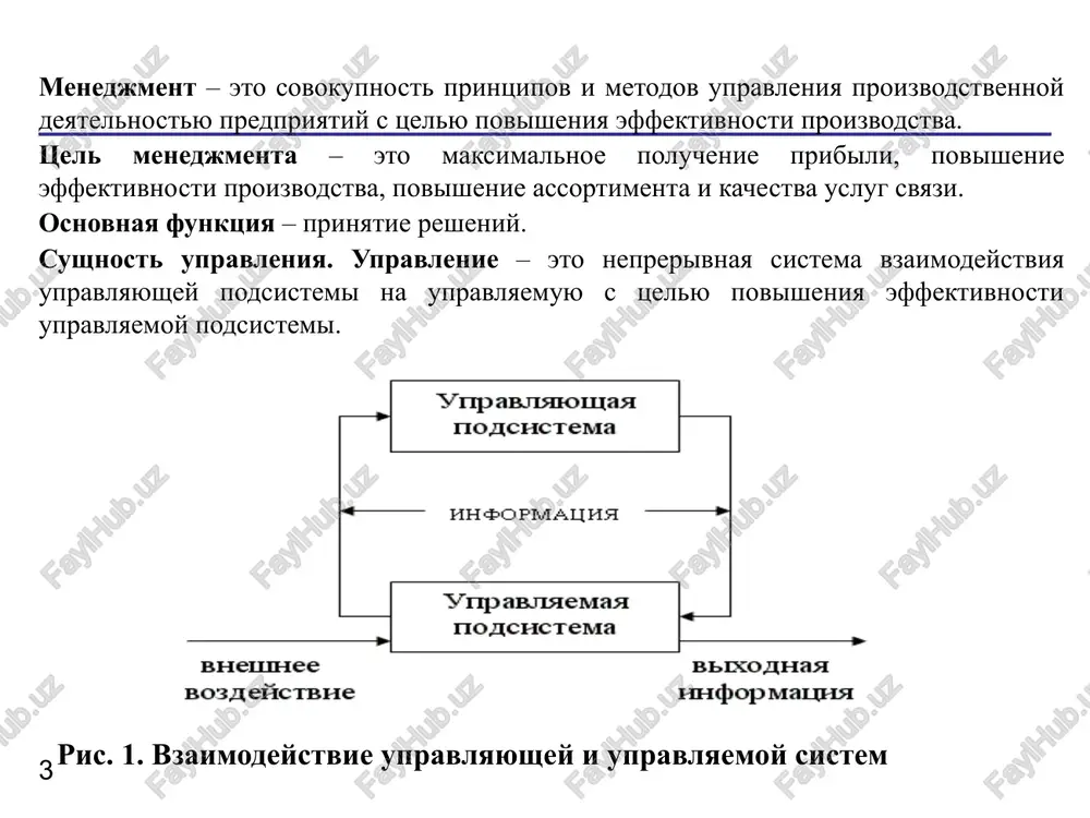 metodi. k organizatsionnim metodam otnosyatsya: reglamentirovanie, kotoroe osushestvlyaetsya cherez konstitutsiyu i grajdanskiy kodeks, krome etogo na kajdom predpriyatii razrabativaetsya svoya dopolnitelnaya dokumentatsiya; normirovanie – sistema normativov vsex vidov: normi rasxodov na materiali i zapasnie chasti, elektroenergiya, normi amortizatsii, normi truda (normi virabotki i normi obslujivaniya); normi upravleniya: normativi chislennosti upravlencheskogo personala, sroki predostavleniya otchetnosti, instruktirovanie – poryadok deystviya pri vipolnenii opredelennoy raboti. k rasporyaditelnim metodam otnosyatsya: prikazi po predpriyatiyu, otrasli – eto rasporyaditelnie dokumenti, kotorie izdayutsya nachalnikom i obyazatelni dlya vipolneniya; rasporyajeniya – izdayutsya zam. nachalnika i mogut bit objalovani u nachalnika; ustnie ukazaniya – ispolzuyutsya pri operativnom upravlenii proizvodstvom (operativnaya, deystvennaya forma rasporyajeniya). 3. sotsialno-psixologicheskie metodi. ot etix metodov zavisit motivatsiya truda rabotnikov, a sledovatelno, i rezultat raboti predpriyatiya. k takim metodam otnositsya: sistema premirovaniya rabotnikov; sotsialnaya podderjka rabotnikov; povishenie ix kvalifikatsii; uvelichenie aktivnosti; sozdanie normalnogo zdorovogo psixologicheskogo klimata v kollektive. printsipi upravleniya. printsipi upravleniya chetko sformulirovani v obshem …