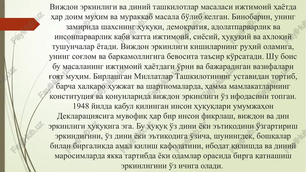 nunni qabul qildi. 1994 yili mazkur qonunga ba'zi o'zgartirish va qo'shimchalar kiritildi. 1998 yilda bu qonunning yangi tahriri qabul qilinib, o'sha yili 15 may kuni matbuotda e'lon qilindi va shu kundan e'tiboran u kuchga kirdi. mazkur qonun 23 moddadan iborat. uning 1-moddasida ushbu qonunning maqsadi nimalardan iborat ekanligi ochiq va ravshan bayon etilgan: «ushbu qonunning maqsadi har bir shaxsning vijdon erkinligi va diniy e'tiqod huquqini, dinga munosabatidan qat'iy nazar, fuqarolarning tengligini ta'minlash, shuningdek diniy tashkilotlarning faoliyati bilan bog'liq munosabatlarni tartibga solib turishdan iborat». qonunning 3-moddasi vijdon erkinligi huquqi haqida bo'lib, unda har bir fuqaro dinga munosabatini o'zi mustaqil aniqlashi, u har qanday dinga e'tiqod qilish yoki hech qanday dinga e'tiqod qilmaslik huquqiga ega ekanligi va bu huquq esa o'zbekiston respublikasining konstitutsiyasi tomonidan kafolatlanajagi ta'kidlandi. 4-moddada fuqarolarning dinga munosabatlaridan qat'iy nazar, teng huquqliligi haqida so'z boradi. rasmiy hujjatlarda fuqaroning dinga munosabati ko'rsatilishiga yo'l qo'yilmasligi ta'kidlanadi. vijdon erkinligi haqidagi qonunning 5-moddasida o'zbekiston …
