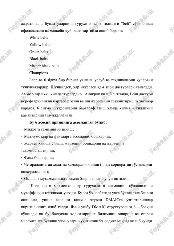 asi (aniqlash, o'lchash, tahlil qilish, yaxshilash va nazorat qilish) uchun yakunlovchi qadam bo'lib xizmat qiladi. shu tariqa 6 sigmani amalga oshirish jarayoni dmaiclga o'zgardi. shunday qilib dmaicl quyidagicha izohlanadigan bo'ldi: 3-rasm. 6 sigmaning asosiy maqsadi bu korxonaning dastur bo'yicha 6 sigma darajasiga erishidir. buning uchun har millionta imkoniyatdan nuqsonlar sonini 3.4 tagacha kamaytirish zarur, ya'ni nuqsonlarning miqdorini 0.0003%ga tushirish talab etiladi. define measure analyze improve control learning define aniqlab olish measure o’lchash analize tahlil qilish improve yaxshilash control nazorat qilish image1.jpeg 1985 bill smith coins 1987 motorola trademarks the term “six sigma” _ the term “six sigma”