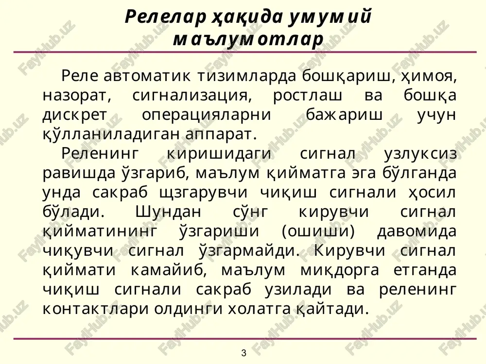 ochiq kontaktlar 4 ulanadi va berk kontaktlar 5 uziladi, boshqaruvchi zanjir-da chiqish signali xch hosil bo'ladi. elektrik relelar * yakorsiz rele (gerkon) kontaktlari 4 shishi kolba 6 ichiga o'rnatiladi. kotaktning kolbadan chiquvchi tomoni tokni yaxshi o'tkazuvchi metallga payvandlanadi. kolba ichida vakkum hosil qilinadi. gerkon elektro-magnit maydonga (g'altak 1 ichiga) kiritilganda, plas-tinkalar bir-biriga torti-ladi va kontaktlarni ulaydi. elektrik relelar * * rn-53 kuchlanish relesi rt-40 tok relesi elektrik relelar ish k k i i k = 4 f ojo r, 3 emarket.ua