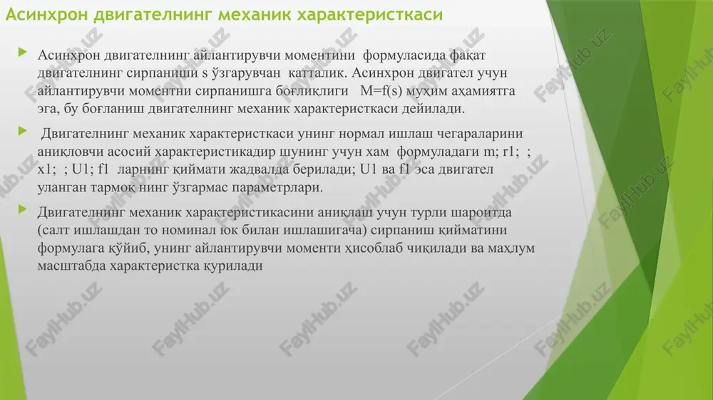 chun . a) b) v) obrazets teksta vtoroy uroven tretiy uroven chetvertiy uroven pyatiy uroven chastotali boshqarishni davomii qonun bo'yicha chastota uzgarishi: mexanizm uchun: a) o'zgarmas moment ms; b)o'zgarmas quvvat rs; v) ventilyatorli xolat uchun . a) b) v) obrazets teksta vtoroy uroven tretiy uroven chetvertiy uroven pyatiy uroven savollar bo'lsa yozib yuboring,e'tiborli bo'ling e'tiboringiz uchun raxmat image5.png image6.jpeg image7.jpeg image8.emf image9.wmf image10.png oleobject1.bin image11.png image12.jpeg image13.jpeg image14.jpeg image15.png image16.wmf image17.emf oleobject2.bin image18.wmf oleobject3.bin image19.png image20.jpeg image21.wmf image22.wmf image23.wmf image24.wmf image25.wmf image26.wmf oleobject7.bin oleobject8.bin oleobject9.bin image27.emf oleobject4.bin oleobject5.bin oleobject6.bin oleobject13.bin oleobject14.bin oleobject15.bin oleobject10.bin oleobject11.bin oleobject12.bin image3.png 11 xo1 x62 rafs sob qh inq ta a |r zach) | heh pane dvigatelni yurgizishning boshlangich payitida n 2 =0 va s=1 bo'ladi. bu vaqtda, dvigatelda hosil bo'lgan aylantiruvchi moment boshlan g'ich yoki yurgizish momenti deyiladi. agar s=1 ni formulaga qo'ysak yurgizish momentining qiymati quyidagicha aniqlanadi; ])()[(2 2' 21 2' 211 ' 2 …