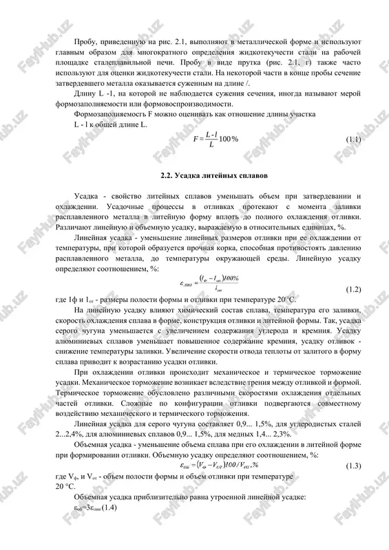 etalla v kanale postoyannogo secheniya. izvestno bolshee raznoobrazie prob posledney gruppi, kotorie shiroko ispolzuyutsya v proizvodstve i laboratornix issledovaniyax. spiralnuyu probu (ris. 2.1, b) shiroko primenyayut dlya opredeleniya jidkotekuchesti chuguna i tsvetnix metallov. ona sostoit iz chashi 1, filtra 2, stoyaka 3, metallopriemnika 4 i spiralnogo kanala 5 trapetsievidnogo secheniya s nebolshimi vistupami 6. jidkotekuchest opredelyayut po puti, proydennomu jidkim metallom do zatverdevaniya, t. e. po dline prutka. nebolshie vistupi 6, nanesennie cherez 50 mm, oblegchayut izmerenie dlini spirali (prutka). spiralniy kanal pozvolyaet poluchit dlinnie prutki v sravnitelno nebolshix formax. ris. 2.1. texnologicheskie probi dlya opredeleniya jidkotekuchesti. probu, privedennuyu na ris. 2.1, vipolnyayut v metallicheskoy forme i ispolzuyut glavnim obrazom dlya mnogokratnogo opredeleniya jidkotekuchesti stali na rabochey ploshadke staleplavilnoy pechi. probu v vide prutka (ris. 2.1, g) takje chasto ispolzuyut dlya otsenki jidkotekuchesti stali. na nekotoroy chasti v kontse probi sechenie zatverdevshego metalla okazivaetsya sujennim na dline /. dlinu l …