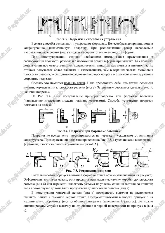 ya (vid g) model besprepyatstvenno vixodit iz formi. pri konstruirovanii otlivki neobxodimo imet yasnoe predstavlenie o raspolojenii ploskosti raz'ema i o polojenii detali v forme pri zalivke. kak pravilo, detali otlivayut otvetstvennimi poverxnostyami vniz, tak kak metall v nijnix chastyax otlivki poluchaetsya bolee plotnim i kachestvennim, chem v verxnix chastyax. ustanoviv ploskost raz'ema, neobxodimo posledovatelno prosmotret vse elementi konstruktsii i ustranit podrezki. sdelat eto pomogaet pravilo teney. nado predstavit sebe, chto detal osveshena luchami, normalnimi k ploskosti raz'ema (vid a). zatenennie uchastki svidetelstvuyut o nalichii podrezok. na ris. 7.4, a—v predstavleni primeri podrezok pri formovke bobishek (napravlenie izvlecheniya modeli pokazano otrezkami). sposobi ustraneniya podrezok pokazani na vide b. ris. 7.4. podrezki pri formovke bobishek podrezki ne vsegda yasno prosmatrivayutsya na cherteje i uskolzayut ot vnimaniya konstruktora. primer neyavnoy podrezki priveden na ris. 7.5, a (uzel pokazan v polojenii formovki; ploskost raz'ema oboznachena bukvoy a). ris. 7.5. ustranenie podrezok galtel korobki …