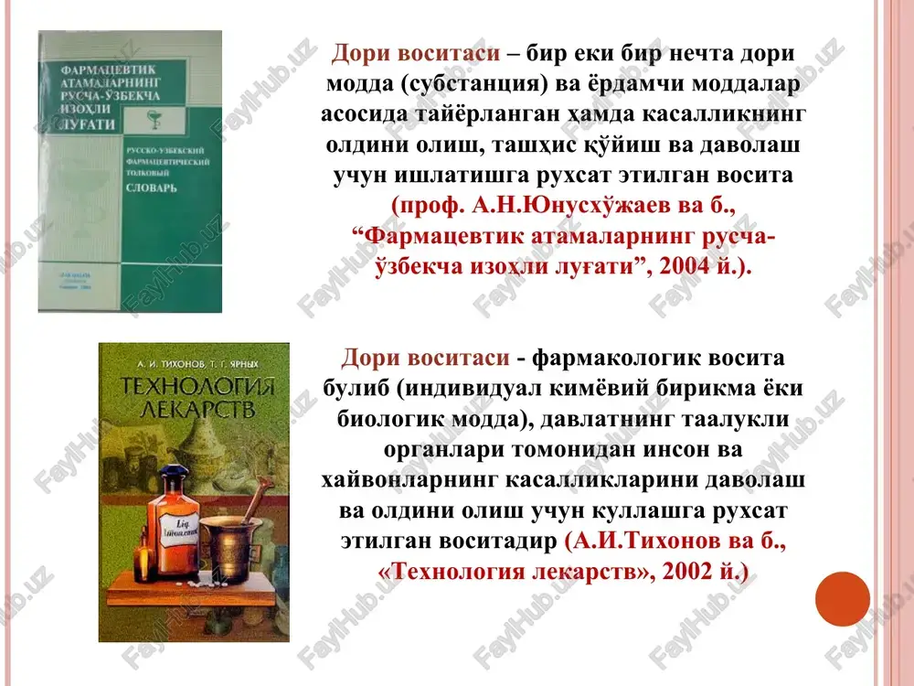 katta axamiyatga ega bulgan dorivor moddalar sifatini nazorat kilish va ayrim dori turlarini tayyorlash koidalarini uz ichiga oladi. x va xi df ning chiqarilishi, ilgor fan va texnikaning yangi dorivor moddalarini topish, xom ashyolarni, dori moddalari va dorilarni urganish, sintez kilish, ularni tayyorlash usullarini takomillashtirish, ularga bulgan talabni oshirish, preparatlarni nazorat kilishda yangi usullarning ishlab chikarilishi yulida olib borilgan ishlarning yorkin samarasidir. df dori va dorivor moddalarga alokasi bulgan xamma tashkilotlar uchun konuniy xarakterga ega. df ning kursatmalari barcha tibbiyot muassasalari uchun majburiydir. dorilar tayyorlash, sifatini aniklash, saklash va berishda df asosiy kullanma xisoblanadi. dorixonda dorilarni o'lchash * og'irlik buyicha dozalarga bo'lish dorixona sharoitida dorilarni tortish asosan qul tarozilarda amalga oshiriladi. zamonaviy dorixonlarda xozirgi kunda: qo'l tarozilari posongili tarozilar elektron tarozilar qo'l tarozilarni tuzilishi dorixona sharoitida asosan kul tarozilar kullaniladi. ular uzining sinf texnik tarozilar katoriga kiradi. kul tarozilar 1 g, 5 g, 10 g, 20 g, 50 g va …