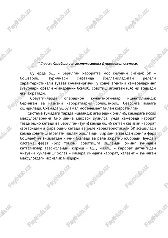 aning differentsial tenglamasini umumiy ko'rinishda quyidagicha ifodalash mumkin: . (2.1) sistema yoki zvenoning uzatish funkiyasi deb – boshlang'ich shartlari nol bo'lganida chiqish signalining laplas tasvirini kirish signalining laplas tasviri signali nisbatiga aytiladi. (2.1)-tenglamani laplas tasviri bo'yicha o'zgartiramiz, buning uchun differentsial tenglamada operatorni «p» kompleks o'zgaruvchi bilan almashtiramiz . (2.2) uzatish funktsiyasining ta'rifiga muvofiq w(p)ni quyidagi ko'rinishda ifodalash mumkin . (2.3) yoki bunda - m darajali ko'phad; - n darajali ko'phad. sistemani amalga oshirish uchun shart bajarilishi kerak. shundagini sistema ishlashi mumkin. (2.3) tenglamaga muvofiq zveno yoki sistemaning chiqish signalining laplas tasviri . (2.4) endi zveno yoki sistemaning uzatish w(p) funktsiyasi bilan o'tkinchi funktsiyasi h(t) hamda impulsli o'tkinchi funktsiyasi ((t) orasidagi bog'lanishni ko'rib chiqamiz (2.1-rasm). 2.1 – rasm a) agar kirish signali x(t)=1(t) bo'lsa, unda uning laplas tasviri bo'ladi. (2.1) formulaga muvofiq chiqish signalining laplas tasviri ga teng bo'ladi. bundan original funktsiyaga o'tsak bo'ladi. demak, o'tkinchi funktsiya h(t) bilan uzatish funktsiyasi …