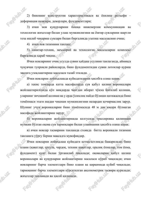 shuning uchun voronkalarni bino tomyopmasida 48 m dan yuqori bo'lmagan masofada joylashtirish zarur; b) voronkalarni joylashtirishda kelgusida trassirovka qilinishi mumkin bo'lgan oqova suv tarmoqlari bilan ulanishini hisobga olish kerak: v) ichki novlar tasvirini tanlashda stoyakda bitta voronkali tizimni tanlashga uo'rg'u berish maqsadga muvofiqdir. ichki novlarni loyihalash quyidagi ketma-ketlikda bajariladi: bino plani (qavatlar, ertula, chardoq, texnik qavatlar, oraliq yopmalar, tom yopma, fundament) qunt bilan o'rganilib chiqiladi; oqovalarni qabul qilish voronkalari va quvurlarni joylashtirish masalasi ko'rib chiqiladi; ichki novlarning barcha elementlari bino plani va qirqimida quyib chiqiladi; tarmoqning barcha elementlari ko'rsatilgan aksonometrik tasviri quriladi; jihozlar tanlanadi va hisob qilinadi. ichki novlarni montaj qilishda asosiy e'tibor alohida uzellarda konstruktiv elementlarning bajarilishiga, voronkalarning tom etagi va stoyaklarga mos joylashishiga, ochiq gidrozatvorlar o'rnatilishiga, quvurlarning ulanishiga, reviziya va prochistkalarning o'rnatilishiga qaratiladi. montajdan keyin butun tizim suv sizib chiqmasligiga tekshiriladi. 14.3. ichki novlar hisobi ichki novlarga suv yomg'ir yog'ishi yoki bino tomiga yoqqan qor erishi natijasida tushadi. …