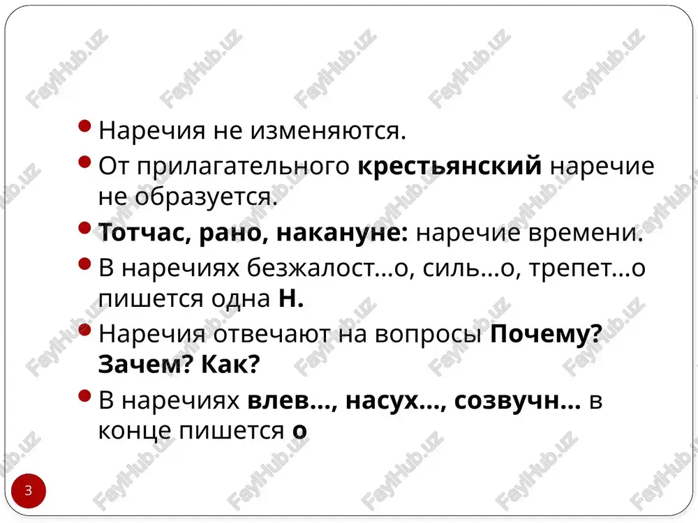 iy voprosi narechiy primeri narechiy obstoyatelstvennie vremeni kogda? kak dolgo? s kakix por? do kakix por? utrom, nedavno, vsegda mesta kuda? gde? otkuda? sprava, tam, naverxu tseli zachem? s kakoy tselyu? dlya chego? narochno, spetsialno, nazlo prichini otchego? pochemu? ponevole, sgoryacha, soslepu opredelitelnie sposoba i obraza deystviya kak? trepetno, shepotom, vdvoem meri i stepeni skolko? vo skolko? na skolko? v kakoy mere? malo, vtroe, slishkom 13 razryadi narechiy po funktsii znamenatelnie narechiya nazivayut priznaki deystviy ili drugix priznakov: sprava, nalevo, sgoryacha, nazlo, vchera. mestoimennie narechiya ukazivayut na priznaki, ne nazivaya ix: gde, kuda, pochemu, zatem, togda. mestoimennie narechiya mogut bit podrazdelena sleduyushie klassi: 14 lichnie: po-moemu, po-tvoemu, po-nashemu, po-vashemu. vozvratnoe: po-svoemu. ukazatelnie: zdes, tam, tut, syuda, tuda, otsyuda, ottuda, togda, zatem, tak i dr. opredelitelnie: po-vsyakomu, vsyacheski, vsyudu, povsyudu, otovsyudu, vezde, vsegda i dr. voprositelnie: gde, kuda, otkuda, kogda, zachem, otchego, pochemu, kak, skolko. neopredelennie: koe-gde, kuda-to, otkuda-nibud, zachem-libo, pochemu-to, …