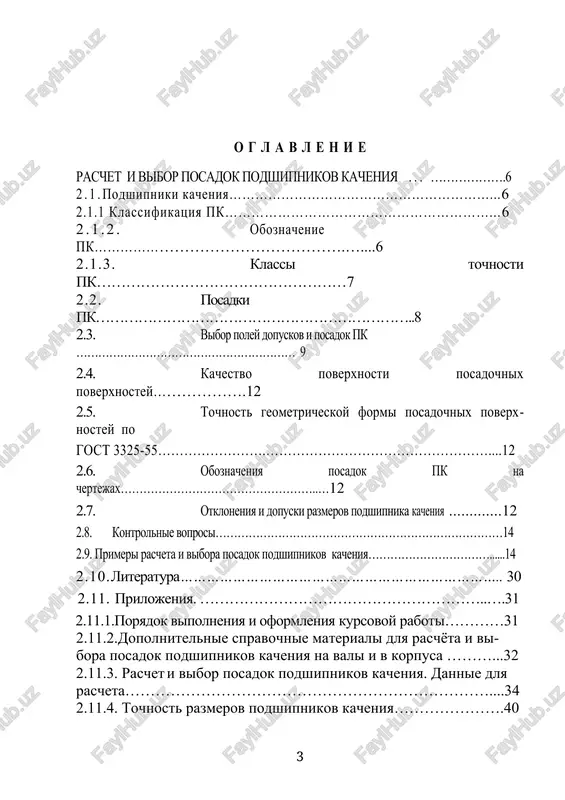 lgilanadi. tp o'ng tomonidagi birinchi ikkita raqam ichki xaqa diametrini belgilaydi. 20 dan 495 gacha bu ikki raqamni 5 ga ko'paytmasi ichki xalqanini xaqiyqiy o'dchamini beradi. (v mm). diametri 20 mmgacha bo'lgan podshipniklar uchun quyidagi belgilash qabul qilingan: markirovka 00 01 02 03 faktik diametr, v mm 10 12 15 17 o'ng tomondan uchinchi raqam tp diametri va eni bo'yicha seriyasini bildiradi: 1-maxsus engil; 2-engil; 3-o'rta; 4-og'ir; 5-engil enli; 6-o'rta enli. to'rtinchi raqam tp tipini bildiradi: 0-radial bir qator sharikli; 1-radial ikki qatorli sferik sharikli; 2- radial qisqa tsilindrik rolikli; 3- radial ikki qatorli sferik bochkasimon rolikli; 4-ignali; 5-radial s vitokli rolikli; 6-radial-traluvchan sharikli; 7-radial-traluvchan konussimon rolikli; 8-traluvchan sharikli; 9-traluvchan rolikli. beshinchi va oltinchi raqam tp konstrktiv xususiyatlarini belgilaydi. etinchi raqam tp eni xususiyatlarini belgilaydi. tp aniqlik sinfi uning nomeri oldida beriladi: masalan r6-205 ili 6-205 (po gost 520-71). 2.1.3. pk tp aniqlik sinfi. aylanish aniqligi, o'lchamlarining aniqligi va o'zaro …