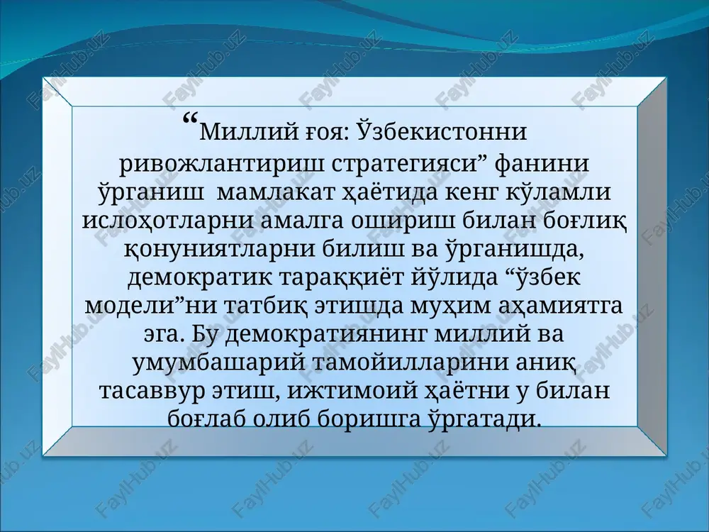 'oyalar - fan taraqqiyotining samarasi, ilmiy kashfiyotlarning natijasi sifatida paydo bo'ladigan, turli fan sohalarining asosiy tamoyillari (printsplari), ustuvor qoidalarini (postulatlarini) tashkil qiladigan ilmiy fikrlardir. ilmiy g'oyalar - ilm-fan sohasida biron bir sensatsion yangilikni ilgari surish orqali uni hayotga tatbiq etish yo'lidagi urinishlar. diniy g'oyalar deb, har bir diniy ta'limot va oqimning asosini, diniy iymon-e'tiqodning negizini tashkil etuvchi aqidalarga aytiladi. diniy g'oya va mafkuralar - insoniyat tafakkurining oddiylikdan murakkablikka qarab intilishida dunyoni, dunyo ichra o'zlikni anglashga qaratilgan diniy (ya'ni iymon-e'tiqodga asoslangan) qarashlar tizimi. falsafiy g'oyalar har bir falsafiy ta'limotning asosini tashkil etadigan, olam va odam to'g'risidagi eng umumiy tushuncha va qarashlardir. ular bizni o'rab turgan dunyoni bilish jarayonida, kishilik jamiyatining taraqqiyoti mobaynida to'plangan bilimlarni umumlashtirish, inson hayotining ma'no-mazmuni, uning baxt-saodati kabi masalalar ustida mulohaza yuritish asosida shakllanadi. forobiyning fozil shahar to'g'risidagi, tasavvuf daholarining komil inson haqidagi, ibn sinoning tana va ruh munosabatiga oid, alisher navoiyning adolat va insoniylik borasidagi teran fikrlari …