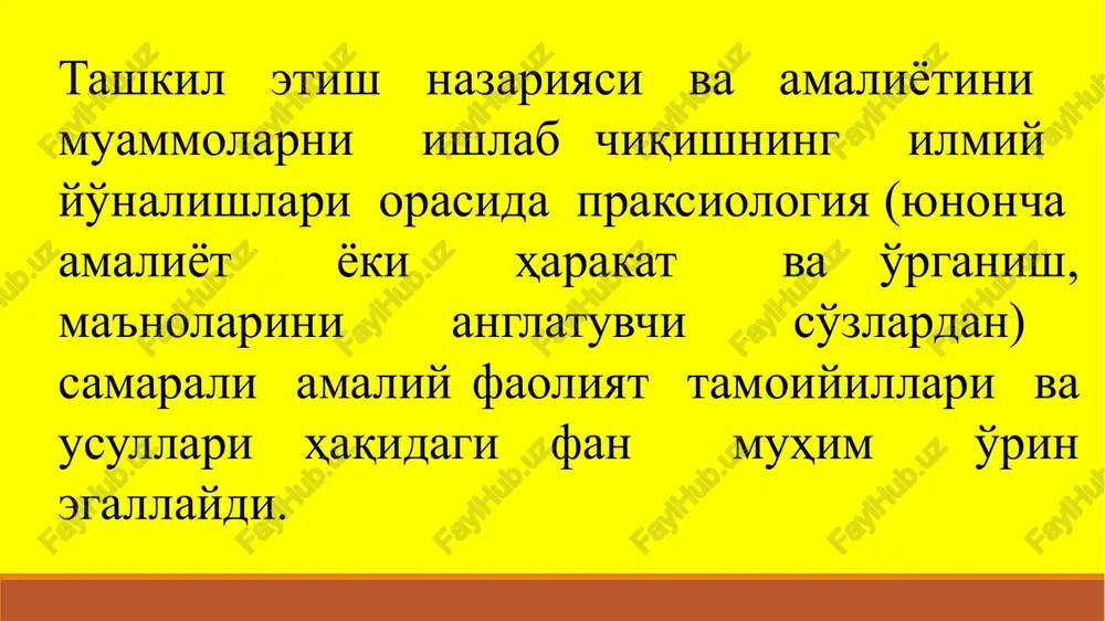 o'llash mumkin. shuni ham aytish kerakki, rivojlangan xorijiy mamlakatlarda hozirgi vaqtda «mehnatni ilmiy tashkil etish» yoki «mehnatni tashkil etish» atamalari deyarli qo'llanilmayapti. «mehnatni tashkil etish» atamasidan ayrim korxonaga tatbiqan foydalanilganda uni keng va tor ma'noda talqin etish mumkin. keng ma'noda mehnat, ishlab chiqarish va boshqarishni tashkil etish bilan bog'liq masalalarning barchasini anglatadi. mazkur tushunchani shunday talqin qilish tarafdorlari korxonada mehnat faoliyatini tashkil etishga uni yaxlit bir butun deb yondashadilar. boshqa mualliflarning fikricha, «mehnatni tashkil etish» tushunchasining mazmunini bunday anglash tegishli hodisaning ijtimoiy ahamiyati nuqtai nazaridan to'g'ri bo'lsa-da, korxonalarda ishlab chiqarish jarayonida jonli mehnatning mavjudligi uchun uni to'liq va atroflicha o'rganishni qiyinlashtiradi. tor ma'noda mehnatni tashkil etish deganda jonli mehnatni tashkil etish, mehnatni taqsimlash va kooperatsiyalash, ish joylarini tashkil etish, mehnat usullari, sharoitlari va dam olish tartiblarini oqilonalashtirish, mehnatni me'yorlash, xodimlarni tayyorlash va malakalarini oshirish, moddiy pag'batlantirish, mehnat intizomini mustahkamlash kabi bir qator amaliy tadbirlar majmuasi tushuniladi. mehnat faoliyatini tashkil etish, …