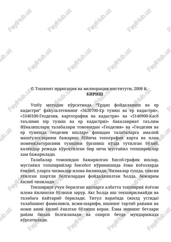 yrim varaѓlarini belgilash sistemasiga aytiladi. 1:1000000 masshtabli kartani tuzish uchun er sirtining tasviri grinvich meridianidan boshlab uzoќlik bo'yicha ћar 60 dan 60 ta ikki burchak (ustun)larga bo'linadi, ular arab raќamlari bilan 1800 meridiandan boshlab sharќga tomon belgilanadi (raќamlanadi). agar raќamlash 00dan boshlansa bunday ikki burchakliklar - zonalar deyiladi. zonalar ћisobi ustunlarnikidan 30 ga farќ ќiladi, masalan 34 ustun 14 zona. er sirti tasviri kenglik bo'yicha ћar 40 dan parallellar bilan ekvatordan shimolga va janubga lotin alifbosi bosh ћarflari bilan belgilanadigan ќatorlarga bo'linadi (1- chizma). 1-chizma. 1:1000 000 masshtabli karta varaѓi nomenklaturasi nomenklaturali bo'lingan karta va planlardan foydalanish uchun ќuyidagi masalalarni echishga to'ѓri keladi. 1. topografik kartalar, ularni grafalash va nomenklaturasi to'ѓrisida tushunchalarga ega bo'lish. 2. geografik koordinatalari ma'lum punkt joylashgan karta varaѓining nomenklaturasini aniќlash. 3. ma'lum nomenklatura bo'yicha trapetsiya romi burchaklarini geografik koordinatalarini aniќlash. 4. berilgan karta varaѓiga yondosh (ќo'shni) karta varaѓlarining nomenklaturasini topish. turli masshtabdagi karta va plan varaѓlarining …