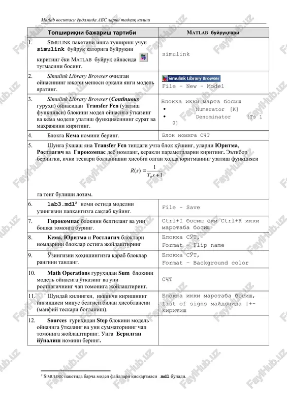 chi kirishning yig'indisi minus belgisi bilan hisoblansin (manfiy teskari bog'lanish). blokka ikki marotaba bosish, list of signs maydonida |+- kiritish 12. sources gurihidan step blokini model oynachiga o'tkazing va uni summatorning chap tomoniga joylashtiring. unga berilgan yo'nalish nomini bering. 13. signal uzatilishining vaqtini 0 va signal kattaligini 10 o'rnating. (10 gradusga burilishni tadqiq qilyapmiz). blokka ikki marotaba bosish, step time maydonida 0 final value maydonida 10 14. kerakli usul bilan barcha bloklarni biriktiring. bir blokning chiqishiga scht bosib (ko'rsatkich belgisi plyus ko'rinishini oladi), ikkinchi blokning kirishiga olib boriladi 15. sinks guruhidan ikkita scope (ostsillograf) blokini model oynasiga o'tkazing va ularni o'ng tomonga joylashtiring. ularga rul va yo'nalish deb nom bering. 16. shunday qilingki, birinchi scope blokiga boshqarish sinali uzatilsin (rul burilish burchagi, yuritma blokidan so'ng), ikkinchisiga esa ​– chiqish signali (kema yo'nalishi). soxranite modelni saqlab quying. signal tanlash chizig'ida so't bosib, so'ngra so't quyib yubormasdan bolk kirishiga olob borish. 17. …