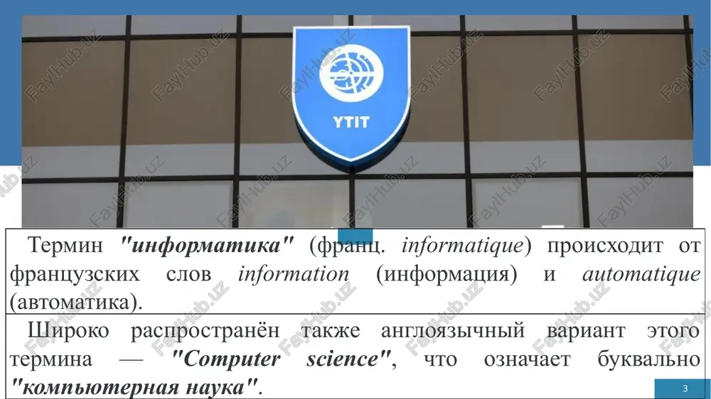 nogo rezultata. kajdaya informatsionnaya texnologiya imeet svoyu spetsifiku. vmeste s tem, nezavisimo ot spetsifiki kajdiy vid texnologii obladaet obshim naborom komponentov (protsessi, metodi, sredstva, sistema, deyatelnost i dr.). eto pozvolyaet sformulirovat opredelenie rodovogo ponyatiya «informatsionnaya texnologiya». 13 texnologiya - ot grecheskogo (techno) oznachaet iskusstvo, masterstvo, uchenie, remeslo. a eto znachit protsess. protsess eto sovokupnost deystviy, kotoriy privodit k namechennoy tseli. chelovek sam vibiraet strategiyu, chtobi osushestvit protsess. i eto osushestvlyaetsya sovokupnostyu metodov i sposobov. informatsionnaya texnologiya - sovokupnost metodov, ustroystv, sposobov i protsessov, ispolzuemix dlya sbora, xraneniya, poiska, obrabotki i rasprostraneniya informatsii 14 15 tsel informatsionnoy texnologii - poluchenie zadannix informatsionnix produktov i uslug s naimenshimi zatratami. zadachi informatsionnoy texnologii: razrabotka i ispolzovanie effektivnix proizvodstvennix i texnologicheskix informatsionnix protsessov; razrabotka optimalnix metodov i sredstv preobrazovaniya informatsii; obespechenie texnologichnosti informatsionnogo proizvodstva 16 novaya informatsionnaya texnologiya (informatsionno-kommunikatsionnaya texnologiya) - informatsionnaya texnologiya s drujeskim interfeysom raboti polzovatelya, ispolzuyushaya kompyuteri i telekommunikatsionnie sredstva. tri …