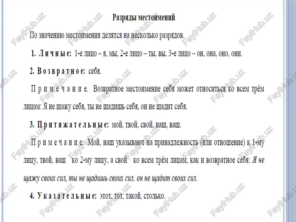 o-uzbekskiy slovar. 1-2 tt. izd. "ukituvchi". tashkent. 2005g. ojegov s.i. slovar russkogo yazika. pod red. shvedovoy n.yu. izd. "russkiy yazik". moskva. 2005 g. elektronnie resursi www.edu.uz – sayt ministerstva visshego i srednego spetsialnogo obrazovaniya respubliki uzbekistan www.uzedu.uz – sayt ministerstva narodnogo obrazovaniya respubliki uzbekistan spasibo za vnimanie image2.png image3.png image4.png image5.png image6.png image7.jpeg image8.png image9.png image10.jpeg image11.png image12.jpeg image13.png image14.jpeg image15.jpeg image16.png image17.png image18.png image19.png image20.png image21.png image22.jpeg image23.jpeg image24.jpeg image25.png mectonmenwem ha3eibaetch yactb pew, kotopad ymorpegaetca bmecto hmehit cymiectbhtetbhoto, iphtaratembhoto h nhctutetbhoto. ot cymectbhtenbheix, iphtaratenbhbix h yhcihtenbhbix mectohmchha otnhuaiotch tem, 410 ohh hmeiot gomee oomee shayehhe. tombko b ped mectohmehha yka3bibalot ha ompeaenéhubie mpeametbi, ha hx kayectba hh kothectbo. ‘smmaepamnc — 310 hapyxxublit calf ko: ch. oh coctoht h3 5 c0eb. (mectonenne on b 3amehset cylectbhtemhoe stthepmuc) y manuenta osu1a bbicokas temmepatypa. takaa oxtbalot toabko ph boctiamehhh. (mectoumenne takas 3amehset mpusaratembhoe bbicokas.) ‘y meus mathamats khht. cmombxo 2ke khht …