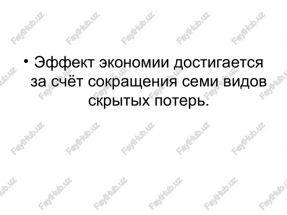 afa). vse materiali razlojeni v sootvetstvii s razmetkoy. cdelana razmetka max / min kolichestva (urovnya). vnutri shkafa doljna ispolzovatsya razmetka mest xraneniya vsex predmetov. vse papki doljni bit podpisani i pronumerovani. mesta ix xraneniya oboznacheni. vnutri shkafa doljna ispolzovatsya razmetka mest xraneniya vsex predmetov. vse materiali razlojeni v sootvetstvii s razmetkoy. sdelana razmetka max / min kolichestva (urovnya). brigadniy shkaf prednaznachen dlya xraneniya dokumentatsii, kantselyarii i instrumenta brigadi. v shkafu mogut xranitsya tolko te predmeti, kotorie ukazani v perechne (1). pri dobavlenii / udalenii predmeta neobxodimo vnesti ili isklyuchit ego iz perechnya. na dvertse s vneshney storoni doljna raspolagatsya tablichka s nomerom shkafa i nazvaniem brigadi. * 1.1. zonirovanie * tsel: usovershenstvovanie oborudovaniya. (kaydzen oborudovaniya) vosstanovit povrejdeniya, ispravit nedostatki, modernizirovat oborudovanie. opredelenie poter na oborudovanii i osushestvlenie otdelnix uluchsheniy, natselennix na povishenie nadejnosti i effektivnosti ego raboti i obslujivaniya. vozmojna obratnaya svyaz s postavshikom i rekomendatsii proizvoditelyu po uluchsheniyu oborudovaniya. …