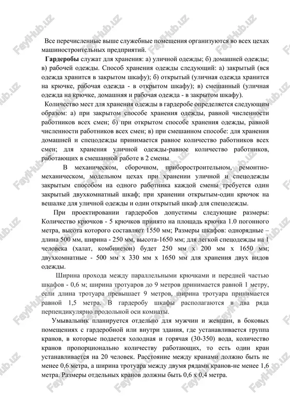 i zakritim sposobom na odnogo rabotnika kajdoy smeni trebuetsya odin zakritiy dvuxkomnatniy shkaf; pri xranenii otkritim-odin kryuchok na veshalke dlya ulichnoy odejdi i odin otkritiy shkaf dlya spetsodejdi. pri proektirovanii garderobov dopustimi sleduyushie razmeri: kolichestvo kryuchkov - 5 kryuchkov prinyato na ploshad kryuchka 1.0 pogonnogo metra, visota kotorogo sostavlyaet 1550 mm; razmeri shkafov: odnoryadnie – dlina 500 mm, shirina - 250 mm, visota-1650 mm; dlya legkoy spetsodejdi na 1 cheloveka (xalat, kombinezon) budet 250 mm x 200 mm x 1650 mm; dvuxkomnatnie - 500 mm x 330 mm x 1650 mm dlya xraneniya dvux vidov odejdi. shirina proxoda mejdu parallelnimi kryuchkami i peredney chastyu shkafov - 0,6 m; shirina trotuarov do 9 metrov prinimaetsya ravnoy 1 metru, esli dlina trotuara previshaet 9 metrov, shirina trotuara prinimaetsya ravnoy 1,5 metra. v garderobu shkafi raspolagayutsya v dva ryada perpendikulyarno prodolnoy osi komnati. umivalnik planiruetsya otdelno dlya mujchin i jenshin, v bokovix pomesheniyax …