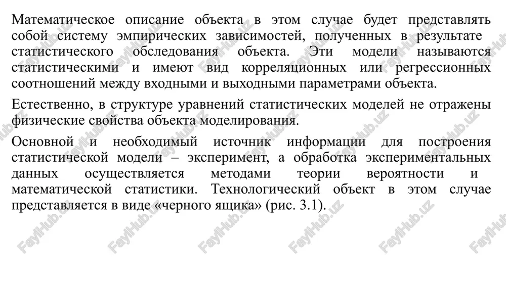 akaya model tolko dlya ob'ekta, na kotorom provodili eksperiment. odnako takie modeli shiroko ispolzuyutsya pri reshenii zadach optimizatsii. konkretniy vid empiricheskix modeley (3.1) opredelyaetsya po rezultatam eksperimentov – aktivnix ili passivnix. statisticheskie modeli ob'ektov na osnove passivnogo eksperimenta empiricheskie modeli stroyatsya na osnove passivnix i aktivnix eksperimentov. empiricheskaya model predstavlyaet soboy uravnenie, opisivayushee eksperimentalnie dannie. izvestno, chto izmeryaemie velichini – sluchaynie velichini. poetomu v sootvetstvii s zakonami teorii veroyatnosti i matematicheskoy statistiki obrabotku eksperimentalnix dannix pri postroenii matematicheskoy modeli provodyat s primeneniem statisticheskix metodov. sut passivnogo eksperimenta: issledovatel sobiraet nekotoriy ob'em eksperimentalnoy informatsii, t.e. znacheniy parametrov (faktorov) i vixodnogo parametra , prichem proisxodit eto v rejime normalnoy ekspluatatsii ob'ekta. dannie (viborka) berutsya s promishlennoy ili s laboratornoy ustanovok. v razdele 3.1 pokazano, chto v obshem vide empiricheskie modeli mogut bit predstavleni v vide priblijennix uravneniy regressii (3.1): dlya polucheniya konkretnogo vida empiricheskoy modeli (3.4) neobxodimo vipolnit sleduyushee: nayti konkretniy vid …