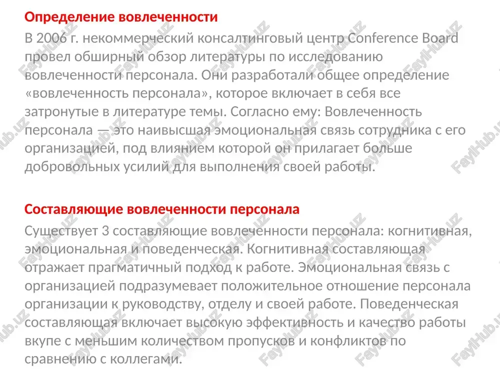 vodit seminari i sobraniya vnutri kompanii. podderjka professionalnogo rosta vozmojnost razvitiya sotrudnika za schet naznacheniya emu deystvitelno vajnix zadach i doveriya rukovodstva. xarakter raboti predostavlenie sotrudnikam interesnix (!) i netrivialnix zadach, kotorie sootvetstvuyut ix navikam, kvalifikatsii i opitu. vozmojnosti razvitiya xarakter raboti predostavlenie sotrudnikam interesnix (!) i netrivialnix zadach, kotorie sootvetstvuyut ix navikam, kvalifikatsii i opitu. vozmojnosti razvitiya dat vozmojnost sotrudnikam ne tolko prinimat uchastie v formalnix programmax obucheniya, no i primenyat poluchennie naviki i znaniya v svoey rabote pod prismotrom opitnogo nastavnika, a takje dat vozmojnost uchitsya u drugix. pomnite, chto lyudi iznachalno motivirovani na nezavisimost, na dostijenie sovershenstva, vse eto — sostavlyayushie professionalnogo i lichnostnogo rosta. priznanie sotrudnikov iskrennee i svoevremennoe priznanie vklada sotrudnikov. nedostatok priznaniya yavlyaetsya osnovnoy prichinoy, po kotoroy lyudi brosayut rabotu. tekuchka kadrov v kompaniyax s vovlechennimi sotrudnikami i visokim urovnem korporativnoy kulturi sushestvenno nije. spravedlivaya zarplata motivirovat sotrudnikov putem zarplati, sootvetstvuyushey vipolnyaemoy rabote i …