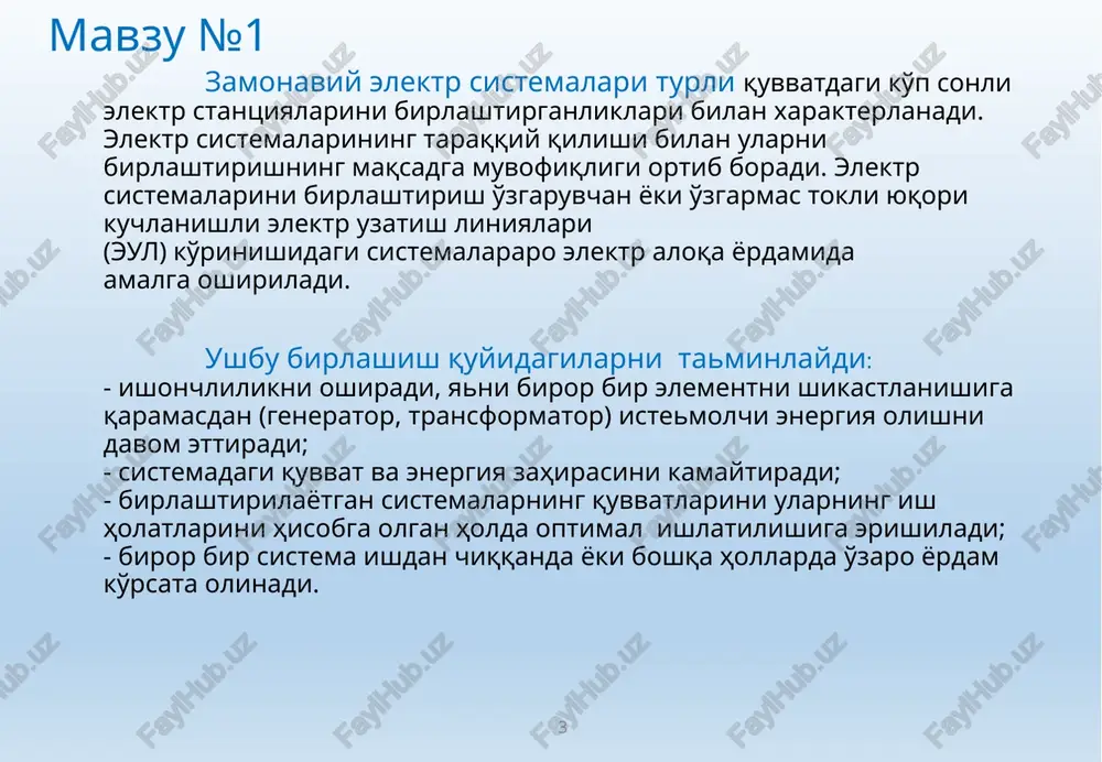 kerak. buning uchun ular ushbu jarayonlarni ko'ra bilishi, hisoblay olishi va sistemaning parametrlarini miqdoriy o'zgarishlarini holat parametrlarining o'zgarishlariga bog'liqligini ko'ra bilishi kerak. sistemada kechuvchi jarayonlar sistema elementlarida kechuvchi jarayonlardan tubdan farq qilishi mumkin. ushbu xususiyat o'rganilayotgan kursning mohiyatini belgilaydi. kursning predmeti – o'zaro bog'langan elektromagnit va mexanik o'tkinchi jarayonlarni o'rganish – butun elektr sistema va uning alohida olingan elementlaridagi jarayonlarning elektromexanik hodisa va qonuniyatlarini ularning birgalikda ishonchli ishlashlarini taminlash nuqtai nazaridan o'rganishdir. 7 mavzu №1: asosiy tushunchalar bilan tanishamiz. elektr sistema – bu elektroenergetik sistemaning elektr qismi bo'lib, u quyida keltirilgan elementlarning majmuini tashkil etadi: a) kuch elementlari - elektr energiyani ishlab chiqaruvchi, o'zgartiruvchi, uzatuvchi, taqsimlovchi va istemol qiluvchi elementlardir; (generatorlar, turbinalar, transformatorlar, podstantsiyalar); b) boshqarish elementlari – sistema xolatini o'zgartiruvchi va boshqaruvchi elementlar (tezlik, chastota, qo'zg'atish rostlagichlari). sistema holatlari – bu sistemaning xolati bo'lib, u sistema va uning elementlarida va ularning sistemadagi 8 mavzu №1: ulanishlariga bog'liq holda yuz …