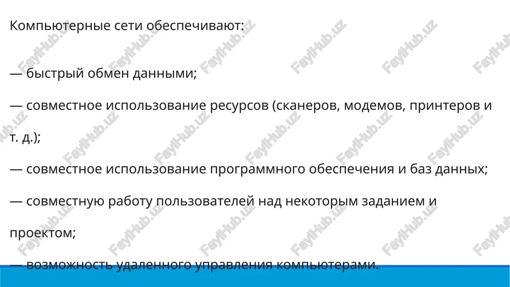 stroeniya dostatochno dorogie i visokokachestvennie texnologii, chto obespechivaet visokuyu skorost obmena informatsiey mejdu kompyuterami 2. globalnie seti (wan – wide area network – postroena na osnove kommutiruemix ili videlennix kanalov sushestvuyushix setey ili gan – global area network – postroena na osnove ispolzovaniya sputnikovix i nazemnix liniy svyazi). k globalnim otnosyatsya seti, prednaznachennie dlya ob'edineniya otdelnix kompyuterov i lokalnix setey, raspolojennix pa znachitelnom udalenii (sotni i tisyachi kilometrov) drug ot druga. poskolku organizatsiya spetsializirovannix visokokachestvennix kanalov svyazi bolshoy protyajennosti yavlyaetsya dostatochno dorogoy, to v globalnix setyax neredko ispolzuyutsya uje sushestvuyushie i iznachalno ne prednaznachennie dlya postroeniya kompyuternix setey linii (naprimer, telefonnie ili telegrafnie). v svyazi s etim skorost peredachi dannix v takix setyax sushestvenno nije, chem v lokalnix. globalnie seti (wide area network, wan) – eto seti, prednaznachennie dlya ob'edineniya otdelnix kompyuterov i lokalnix setey, raspolojennix na znachitelnom udalenii (sotni i tisyachi kilometrov) drug ot druga. poskolku organizatsiya spetsializirovannix visokokachestvennix …