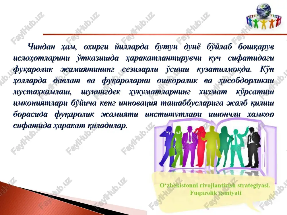 sharti hisoblanadi. fuqarolik jamiyati aholi ijtimoiy faolligining davlat organlari faoliyatiga bog'liq bo'lmagan turli shakllarini o'zi ichiga olgan majmuani ifodalaydi hamda jamiyat tuzilishining haqiqiy holati yoki darajasini namoyon etadi. fuqarolik jamiyati tushunchasi ifodalaydigan ijtimoiy aloqalar majmui u yoki bu mamlakat xalqiga xos bo'lgan fuqarolik munosabatlarining sifat ko'rsatkichi bo'lib, ijtimoiy sohada davlat va jamiyat funktsiyalarini farqlaydigan asosiy mezon hisoblanadi. fuqarolik jamiyatining bu xususiyati adolat va erkinlik borasidagi tamoyillarning mazmun-mohiyatida va me'yorlarida aks etadi. fuqarolik jamiyati sharoitida erkinlik va adolat insonlar, jamoalar va tashkilotlar faoliyatini tartibga solib turuvchi ijtimoiy omil vazifasini o'taydi. boshqa tarafdan, har bir inson jamiyatning a'zosi sifatida me'yorlarga tayanish zarurligini anglaganligi tufayli ularga bo'ysunadi va shu asosda erkinlikka ega bo'ladi. fuqarolik jamiyatining ikkinchi xususiyati funktsional xarakterga ega. fuqarolik jamiyatining asosiy funktsiyasi o'z a'zolarining moddiy, ijtimoiy va ma'naviy ehtiyojlarini to'laroq qondirishdan iborat. fuqarolarning iqtisodiy, irqiy, mintaqaviy, kasbiy, diniy va hokazo birlashmalari individ manfaatlari, intilish hamda maqsadlarini har tomonlama amalga oshirish uchun …