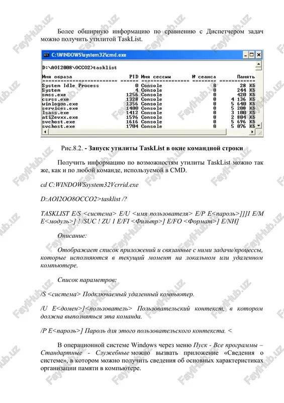 informatsiyu po vozmojnostyam utiliti tasklist mojno tak je, kak i po lyuboy komande, ispolzuemoy v cmd. cd c:windowssystem32vcrrid.exe d:aoi2oo8occo2>tasklist /? tasklist e/s e/u e/r e ]]]i e/m e ] ! /suc ! zu 1 e/fi ] e/fo ] e/nh] opisanie: otobrajaet spisok prilojeniy i svyazannie s nimi zadachi/protsessi, kotorie ispolnyayutsya v tekushiy moment na lokalnom ili udalennom kompyutere. spisok parametrov: /s podklyuchaemiy udalenniy kompyuter. /u e ] polzovatelskiy kontekst, v kotorom doljna vipolnyatsya eta komanda. /r e ] parol dlya etogo polzovatelskogo konteksta. tasklist ia ogpasa pid hua ceccun nanatp ystem idle process © console 9 28 kb 'ystem 4 console 0 244 kb mss .exe 1256 console 9 420 kb shss .exe 1328 console 9 4136 kb inlogon.exe 1356 console q 5s 640 kb ervices .exe 1400 console o s 208 kb lsass.exe 1412 console fo) 3 100 kb ti2euxx.exe 1596 console o 2 804 kb uchost .exe 1616 …